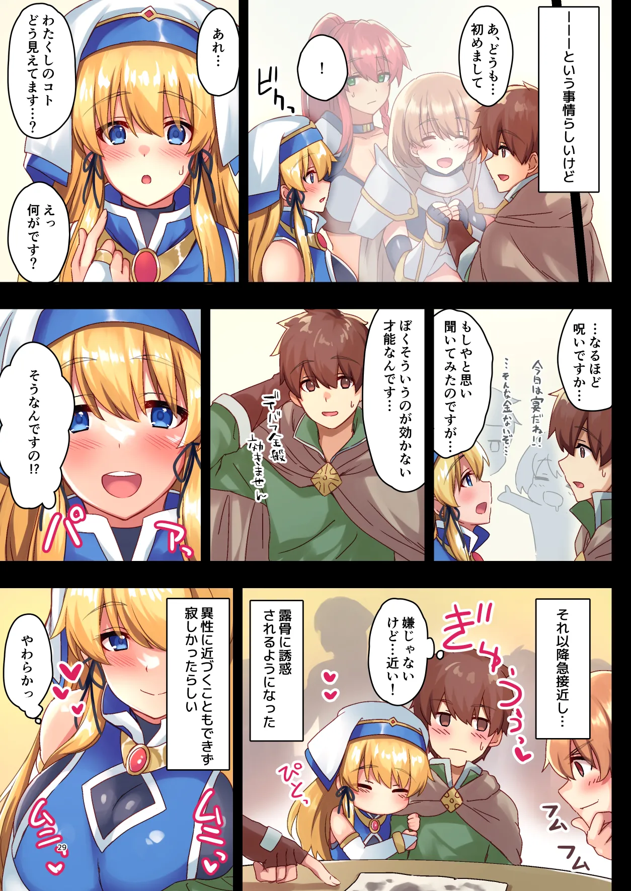 [diletta (さとうちーふ)]女性ばかりのパーティにヒーラーの僕が加入した結果 Page 29