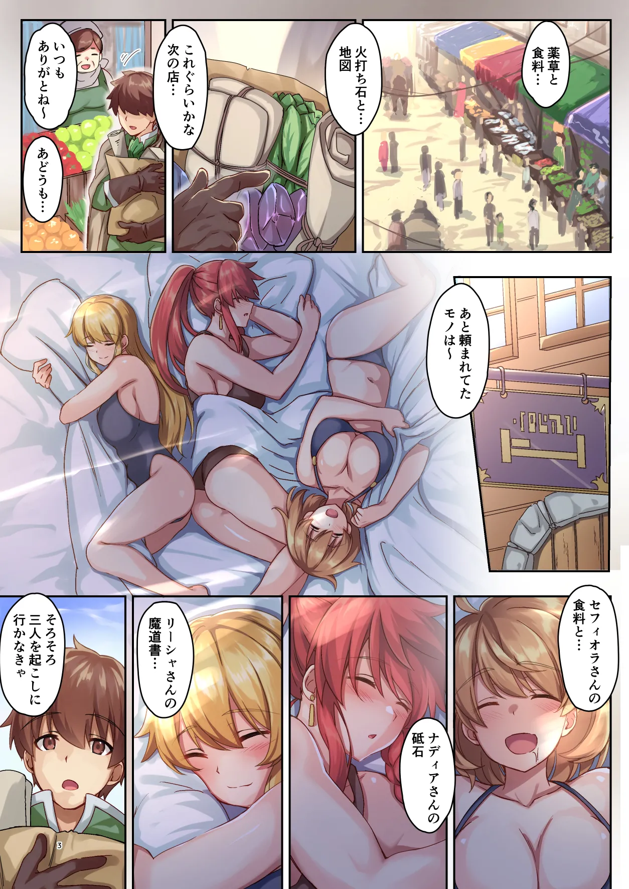 [diletta (さとうちーふ)]女性ばかりのパーティにヒーラーの僕が加入した結果 Page 3