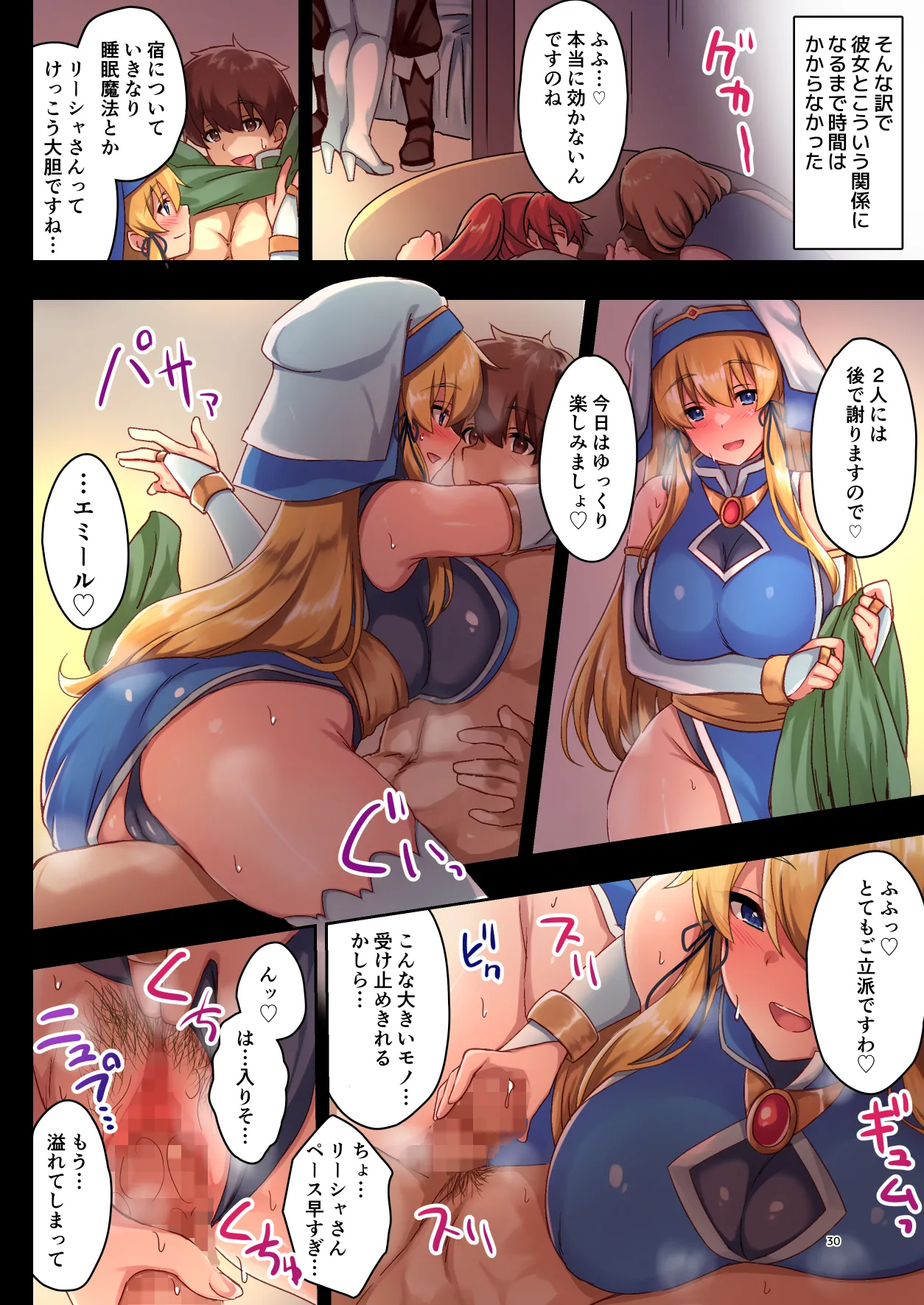 [diletta (さとうちーふ)]女性ばかりのパーティにヒーラーの僕が加入した結果 Page 30