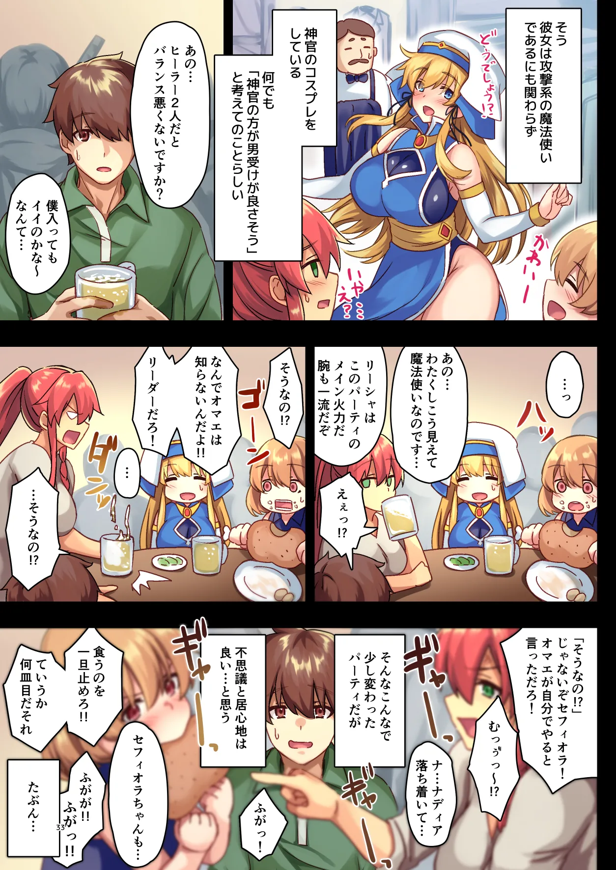 [diletta (さとうちーふ)]女性ばかりのパーティにヒーラーの僕が加入した結果 Page 33