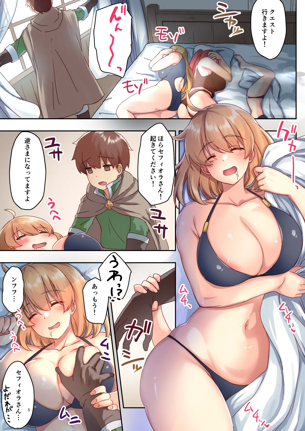 [diletta (さとうちーふ)]女性ばかりのパーティにヒーラーの僕が加入した結果 Page 5