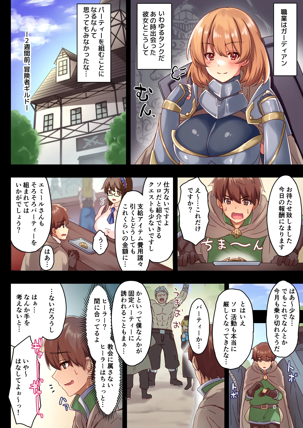 [diletta (さとうちーふ)]女性ばかりのパーティにヒーラーの僕が加入した結果 Page 8