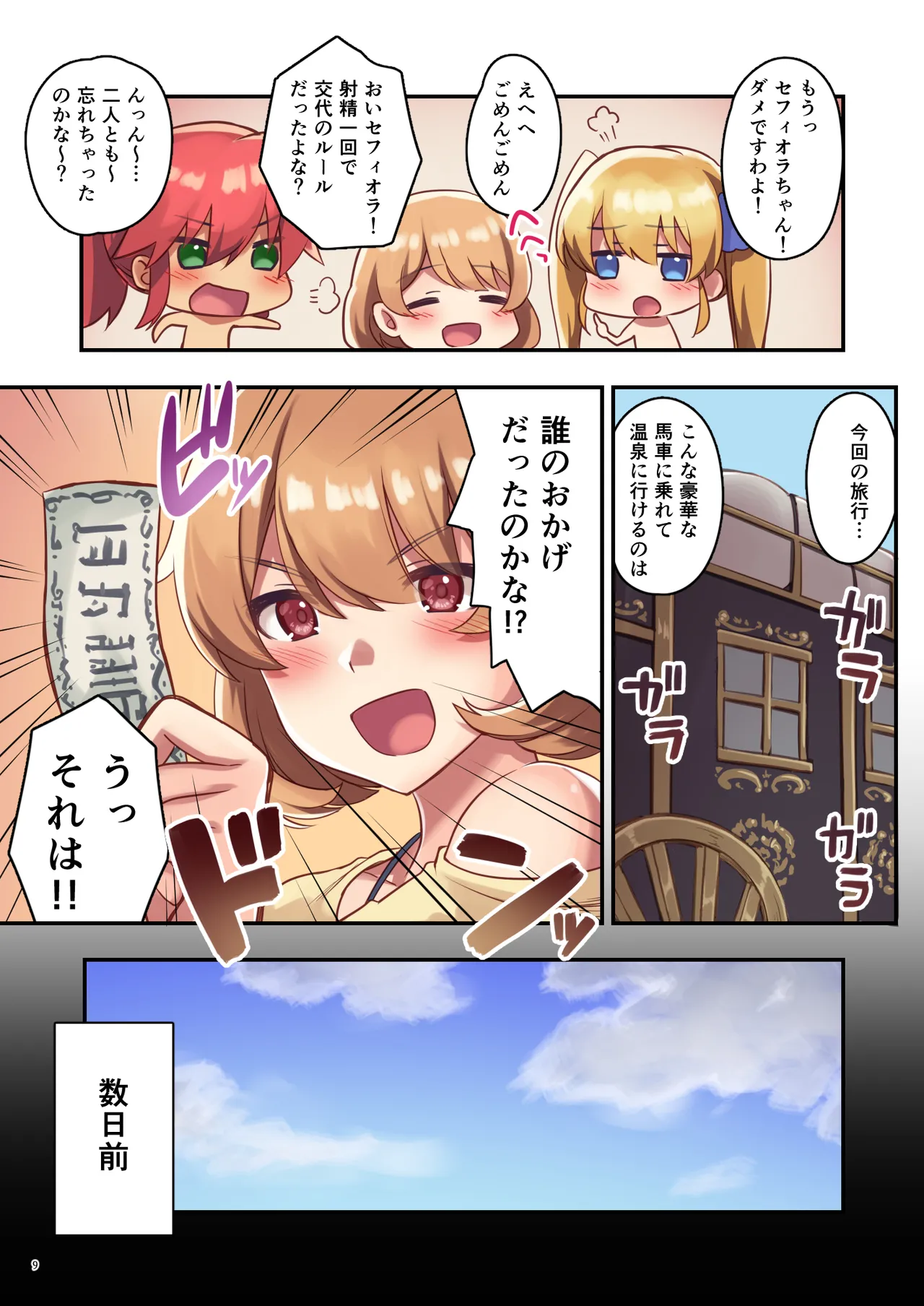 [diletta (さとうちーふ)]女性ばかりのパーティにヒーラーの僕が加入した結果2(オリジナル) Page 10