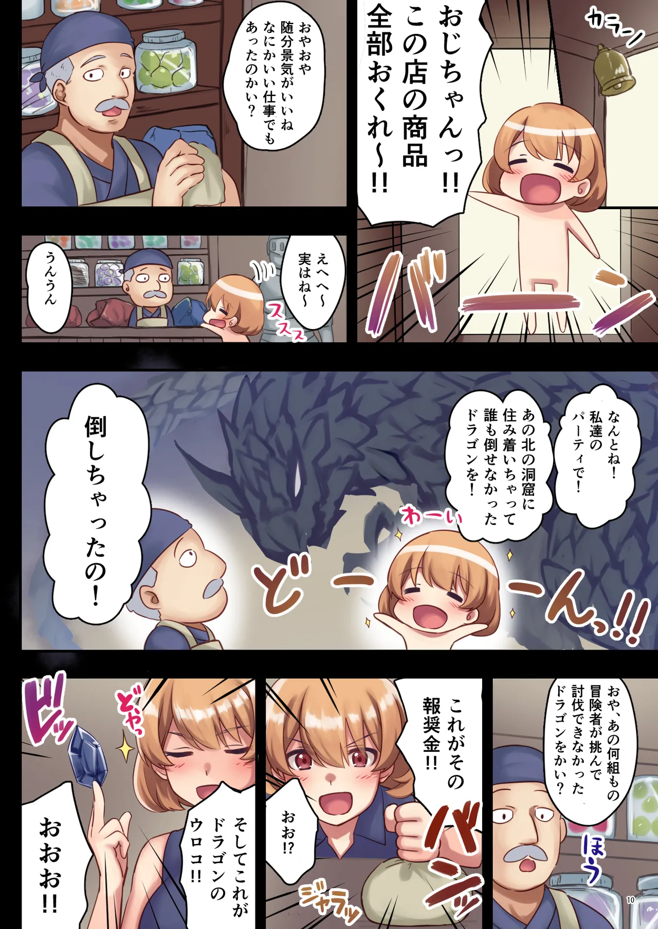 [diletta (さとうちーふ)]女性ばかりのパーティにヒーラーの僕が加入した結果2(オリジナル) Page 11