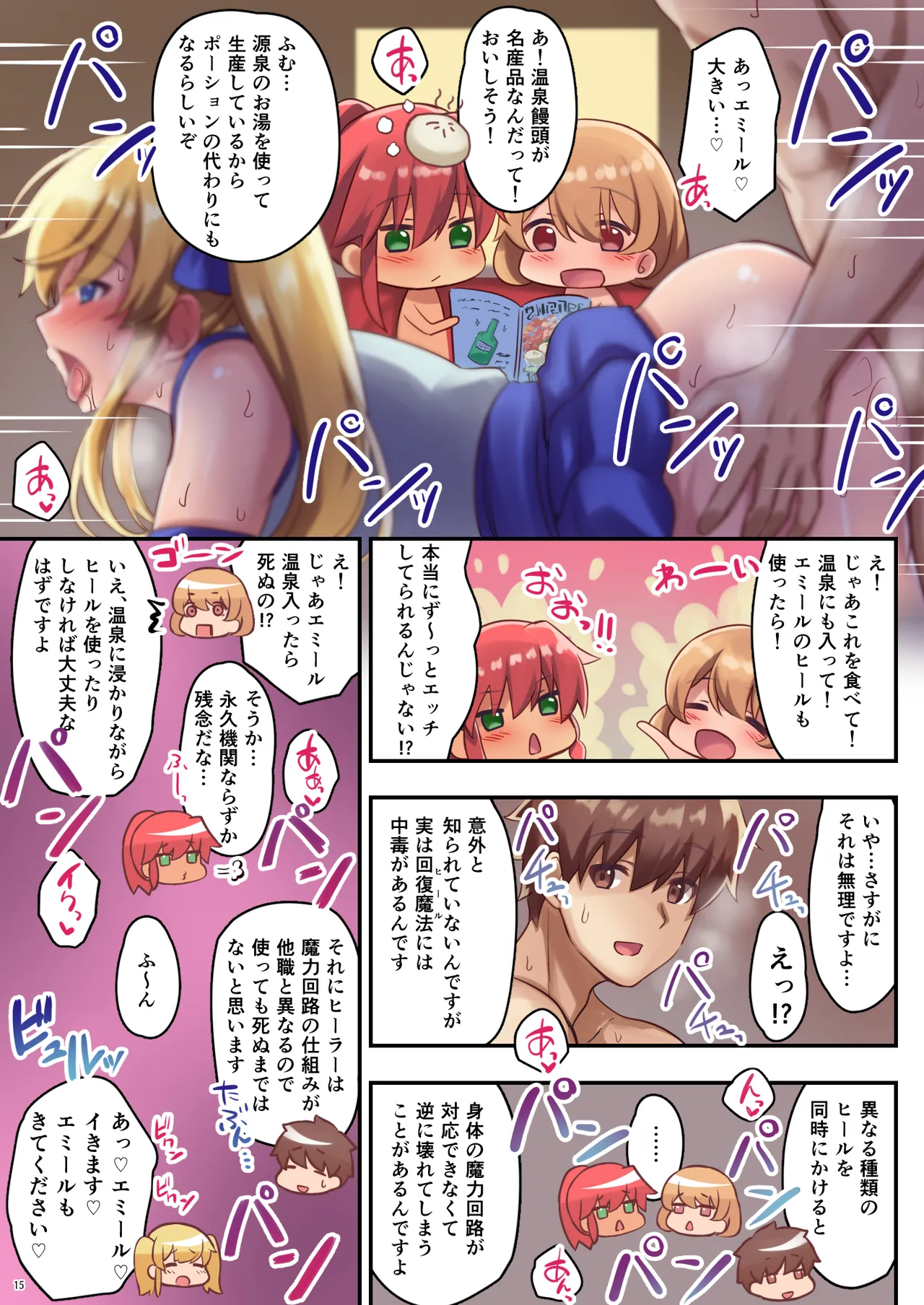 [diletta (さとうちーふ)]女性ばかりのパーティにヒーラーの僕が加入した結果2(オリジナル) Page 16