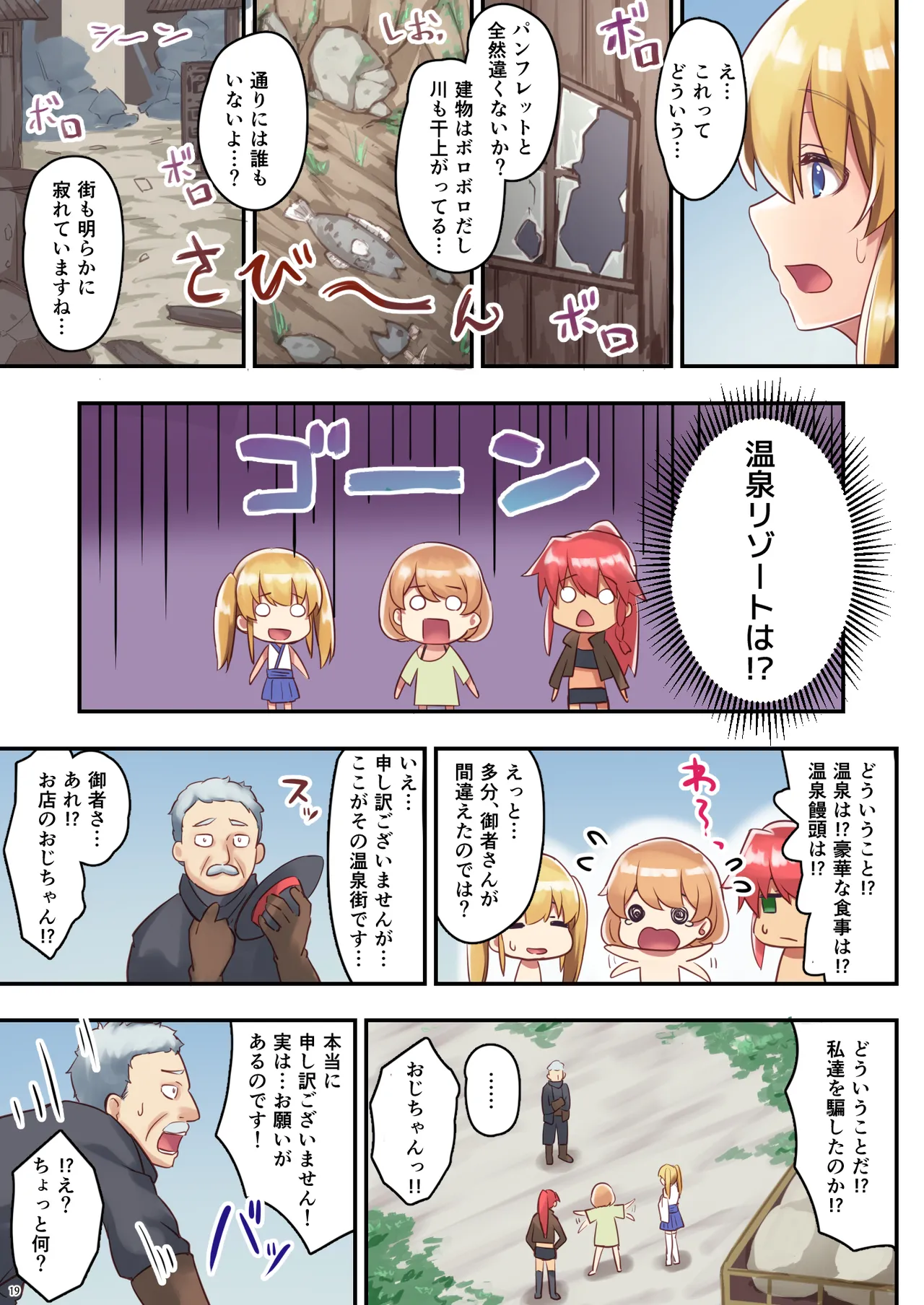 [diletta (さとうちーふ)]女性ばかりのパーティにヒーラーの僕が加入した結果2(オリジナル) Page 20