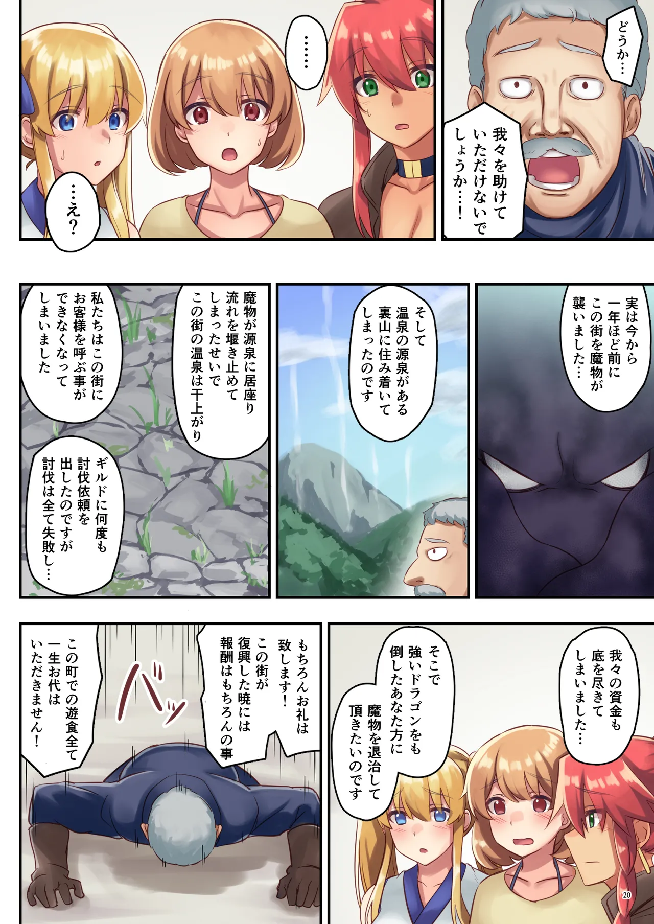 [diletta (さとうちーふ)]女性ばかりのパーティにヒーラーの僕が加入した結果2(オリジナル) Page 21