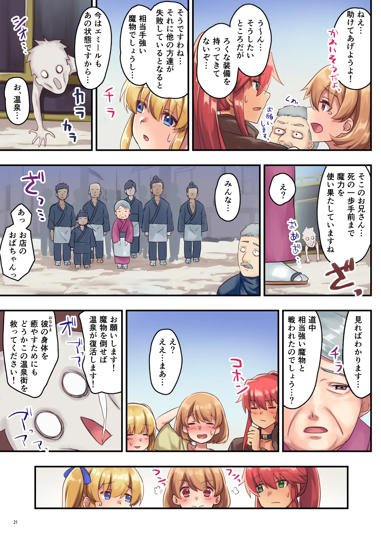 [diletta (さとうちーふ)]女性ばかりのパーティにヒーラーの僕が加入した結果2(オリジナル) Page 22