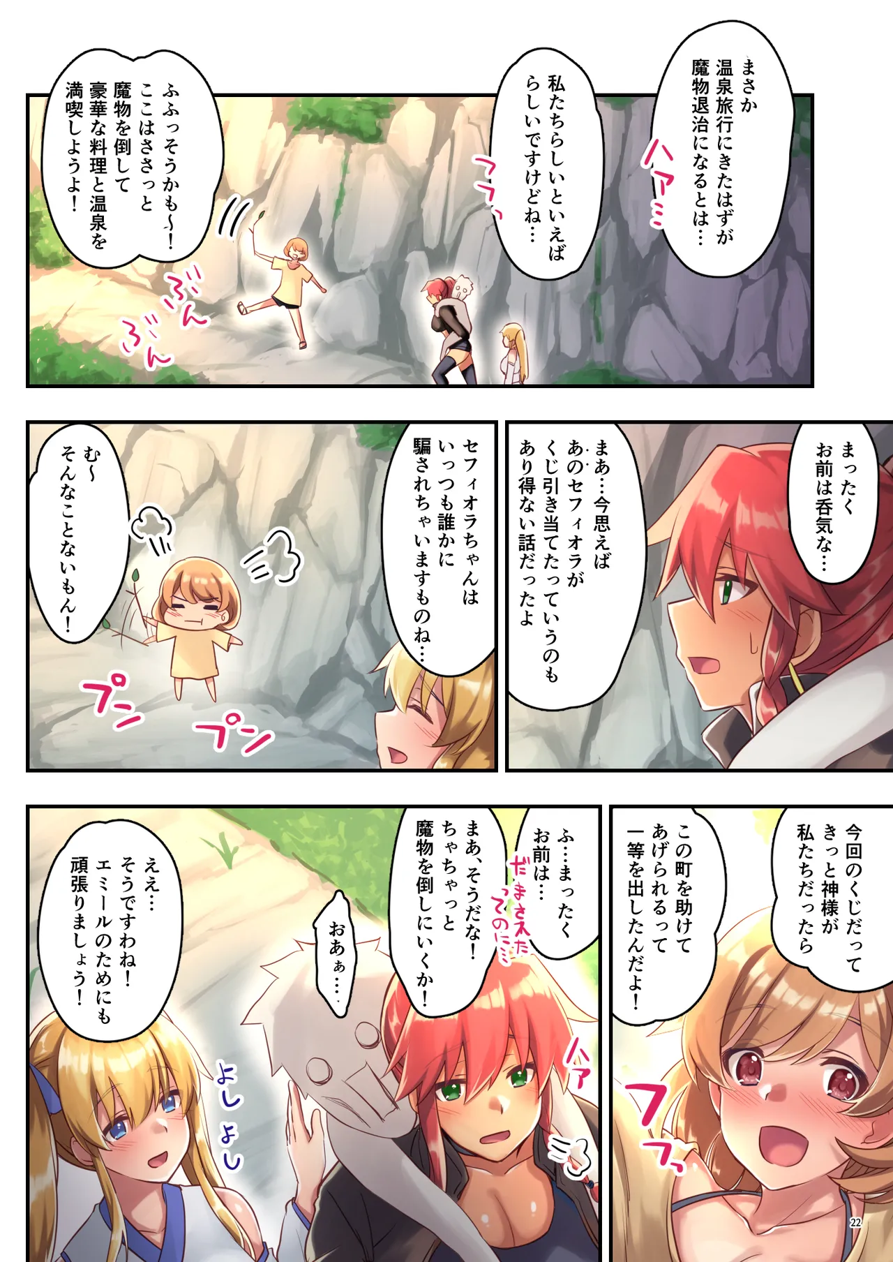 [diletta (さとうちーふ)]女性ばかりのパーティにヒーラーの僕が加入した結果2(オリジナル) Page 23