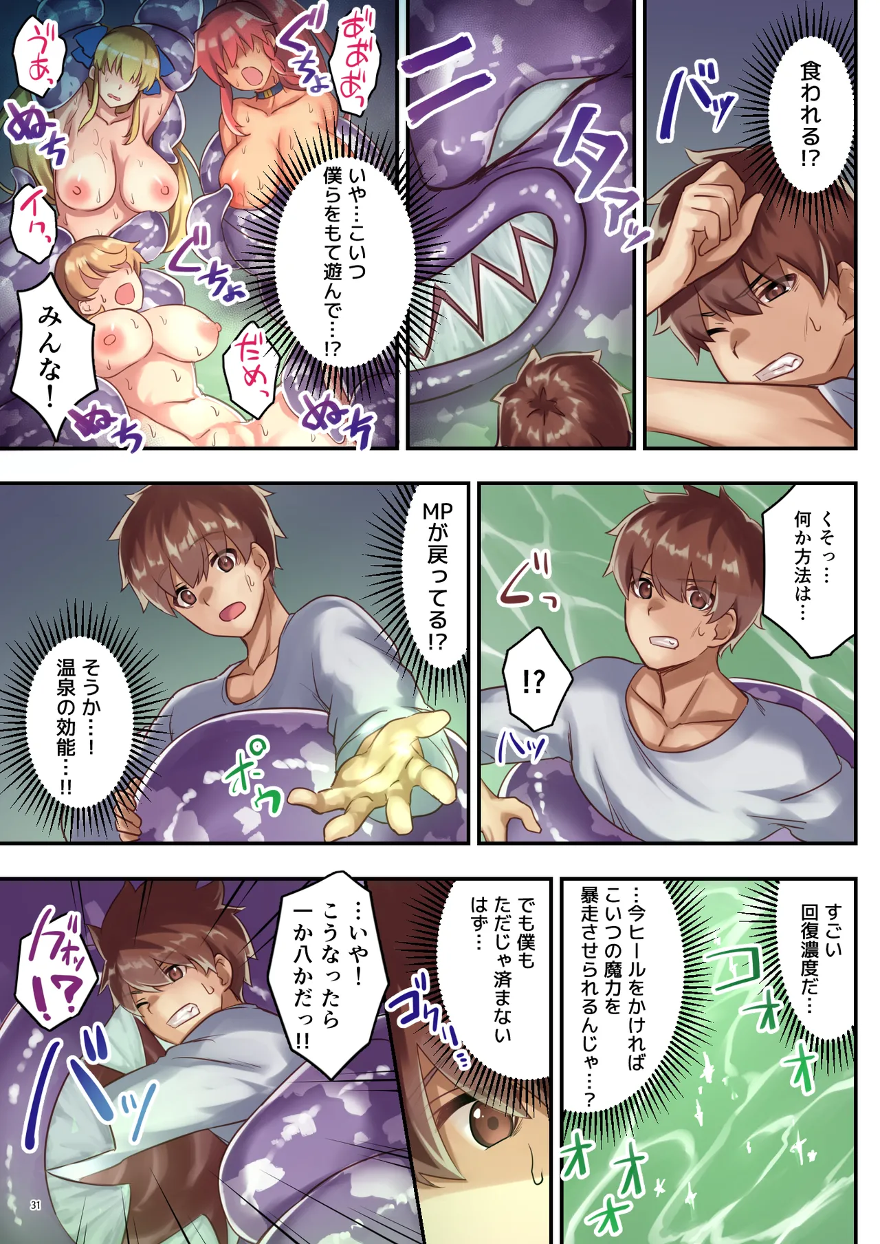 [diletta (さとうちーふ)]女性ばかりのパーティにヒーラーの僕が加入した結果2(オリジナル) Page 32