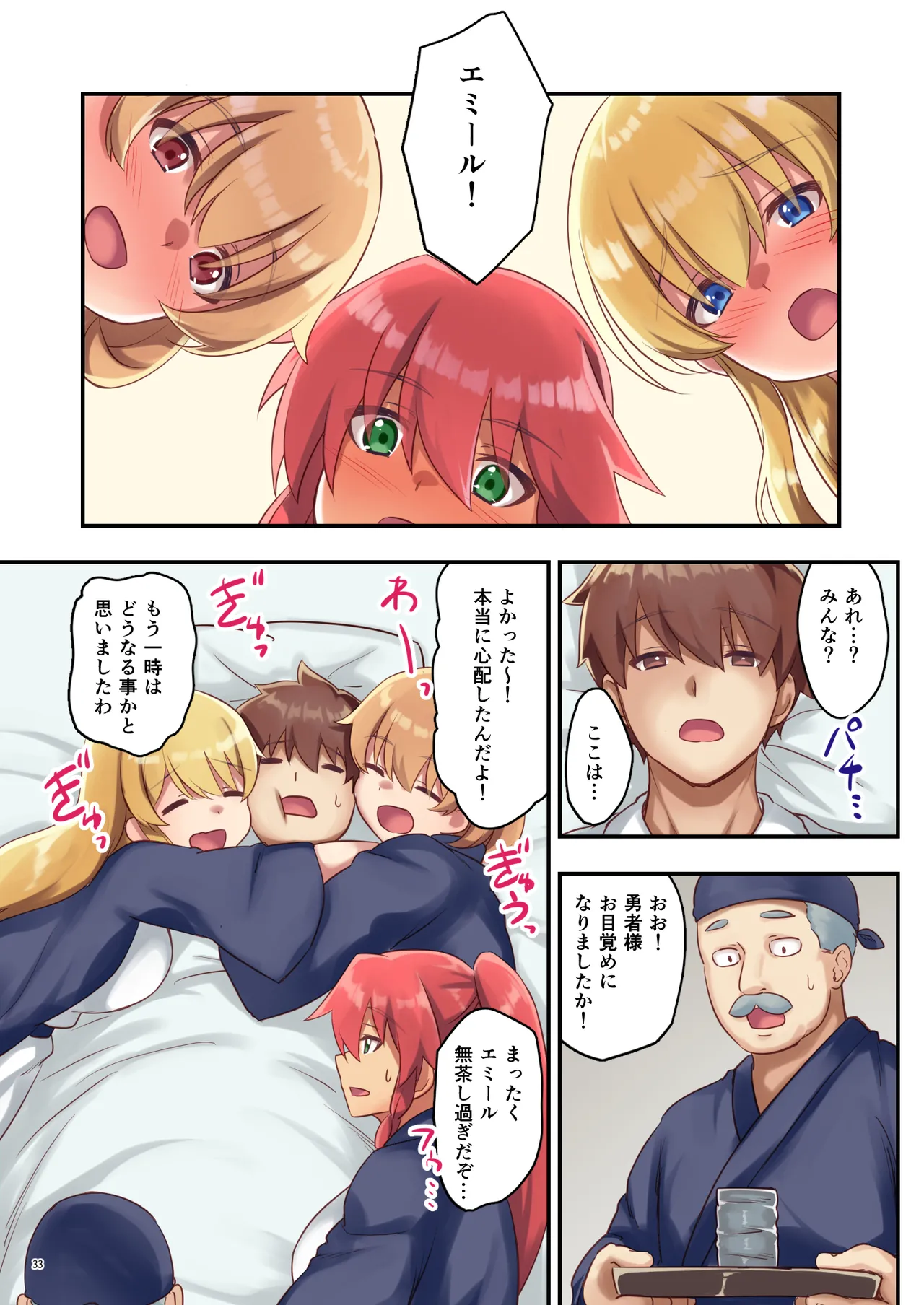 [diletta (さとうちーふ)]女性ばかりのパーティにヒーラーの僕が加入した結果2(オリジナル) Page 34
