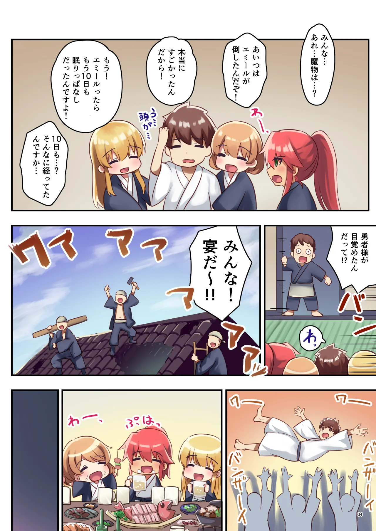 [diletta (さとうちーふ)]女性ばかりのパーティにヒーラーの僕が加入した結果2(オリジナル) Page 35