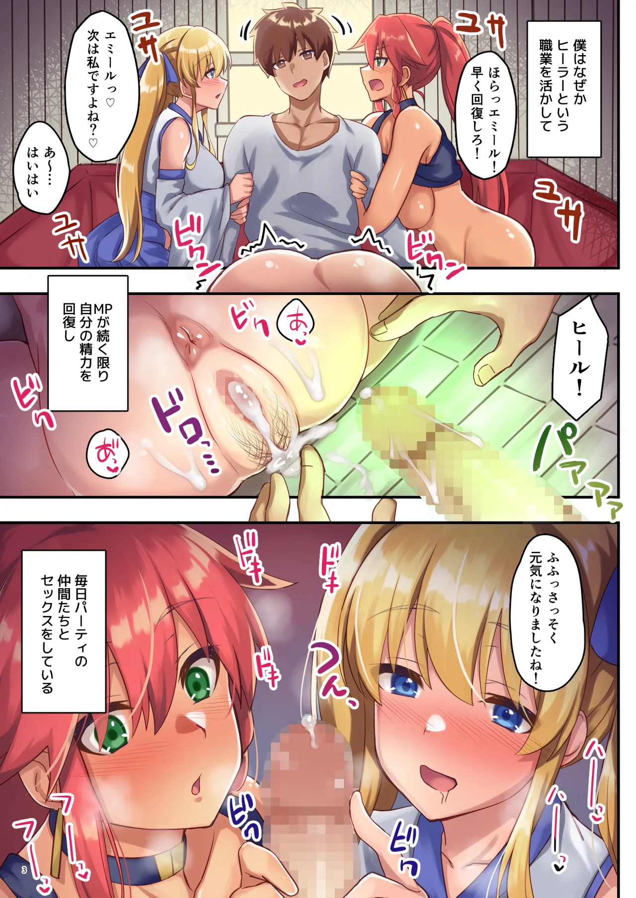 [diletta (さとうちーふ)]女性ばかりのパーティにヒーラーの僕が加入した結果2(オリジナル) Page 4