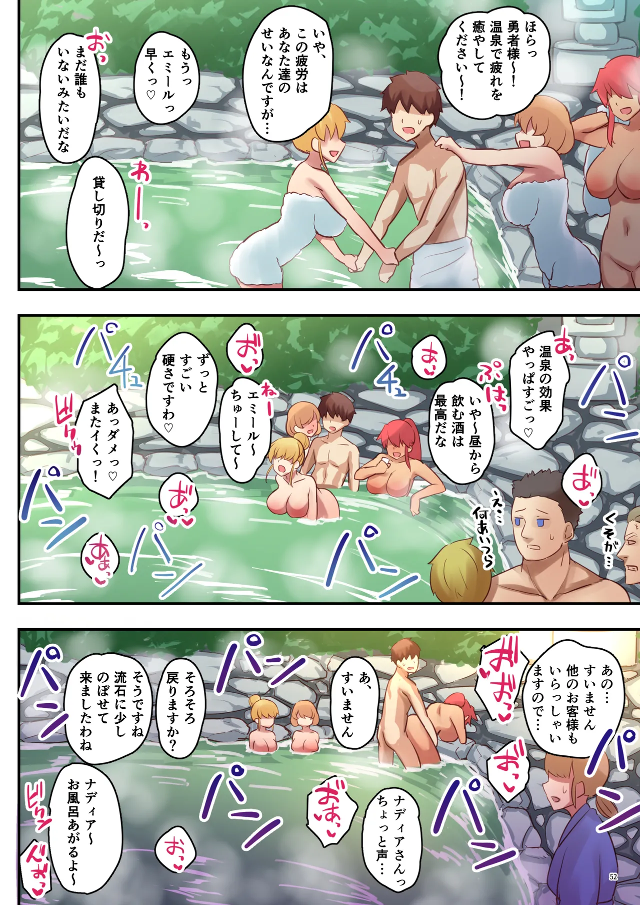 [diletta (さとうちーふ)]女性ばかりのパーティにヒーラーの僕が加入した結果2(オリジナル) Page 53