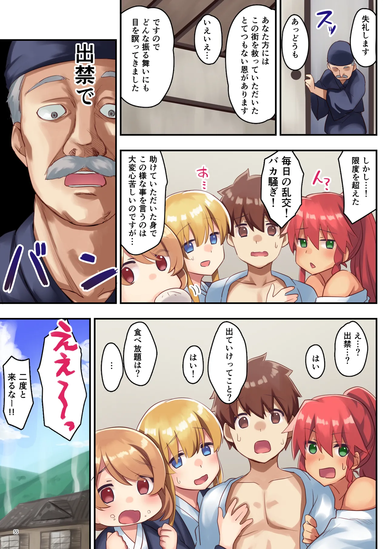 [diletta (さとうちーふ)]女性ばかりのパーティにヒーラーの僕が加入した結果2(オリジナル) Page 56
