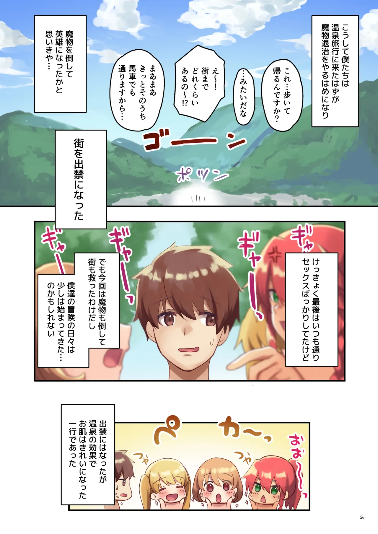 [diletta (さとうちーふ)]女性ばかりのパーティにヒーラーの僕が加入した結果2(オリジナル) Page 57
