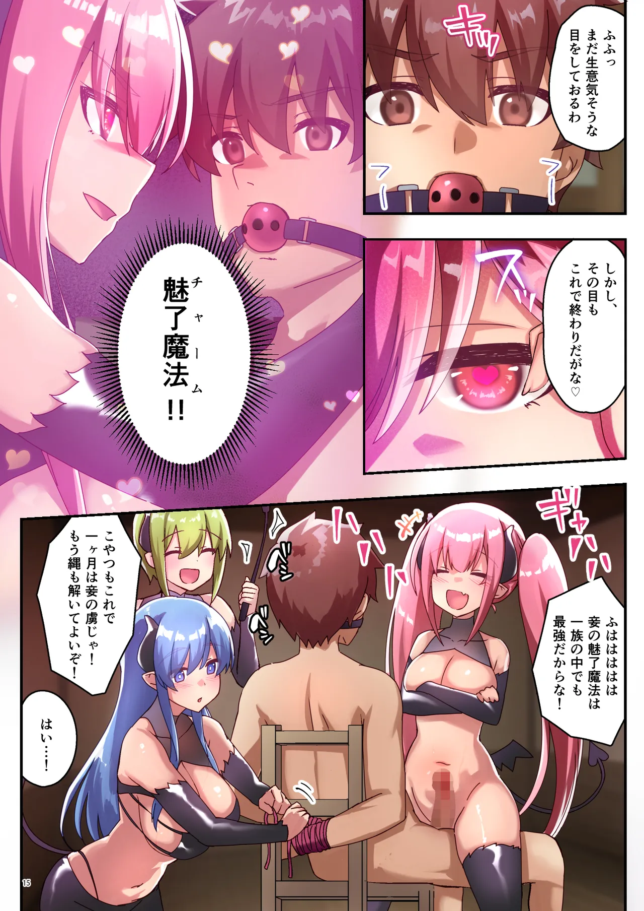 [diletta (さとうちーふ)]女性ばかりのパーティにヒーラーの僕が加入した結果3[DL版] Page 17