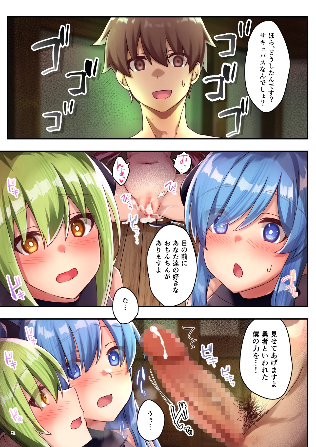 [diletta (さとうちーふ)]女性ばかりのパーティにヒーラーの僕が加入した結果3[DL版] Page 23