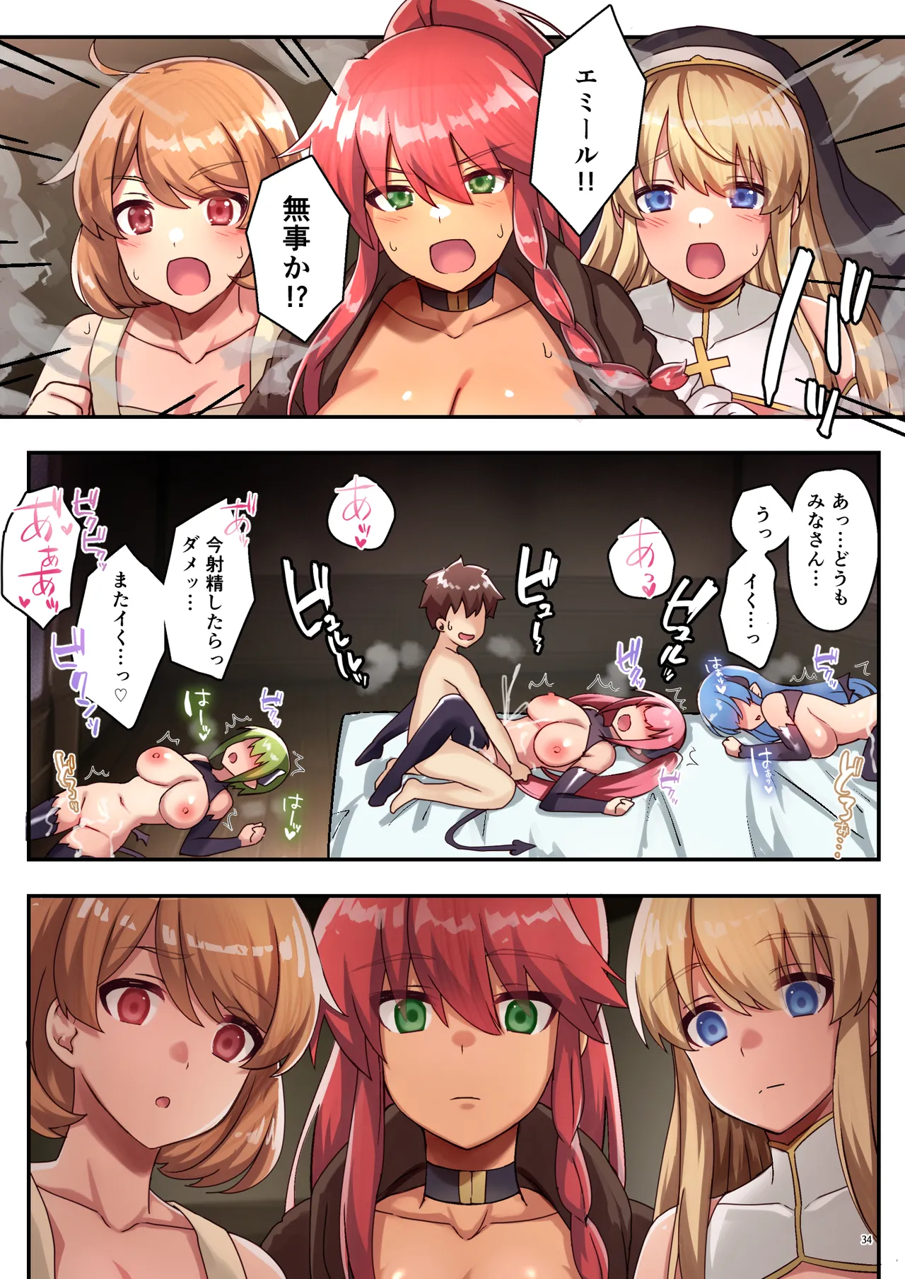 [diletta (さとうちーふ)]女性ばかりのパーティにヒーラーの僕が加入した結果3[DL版] Page 36