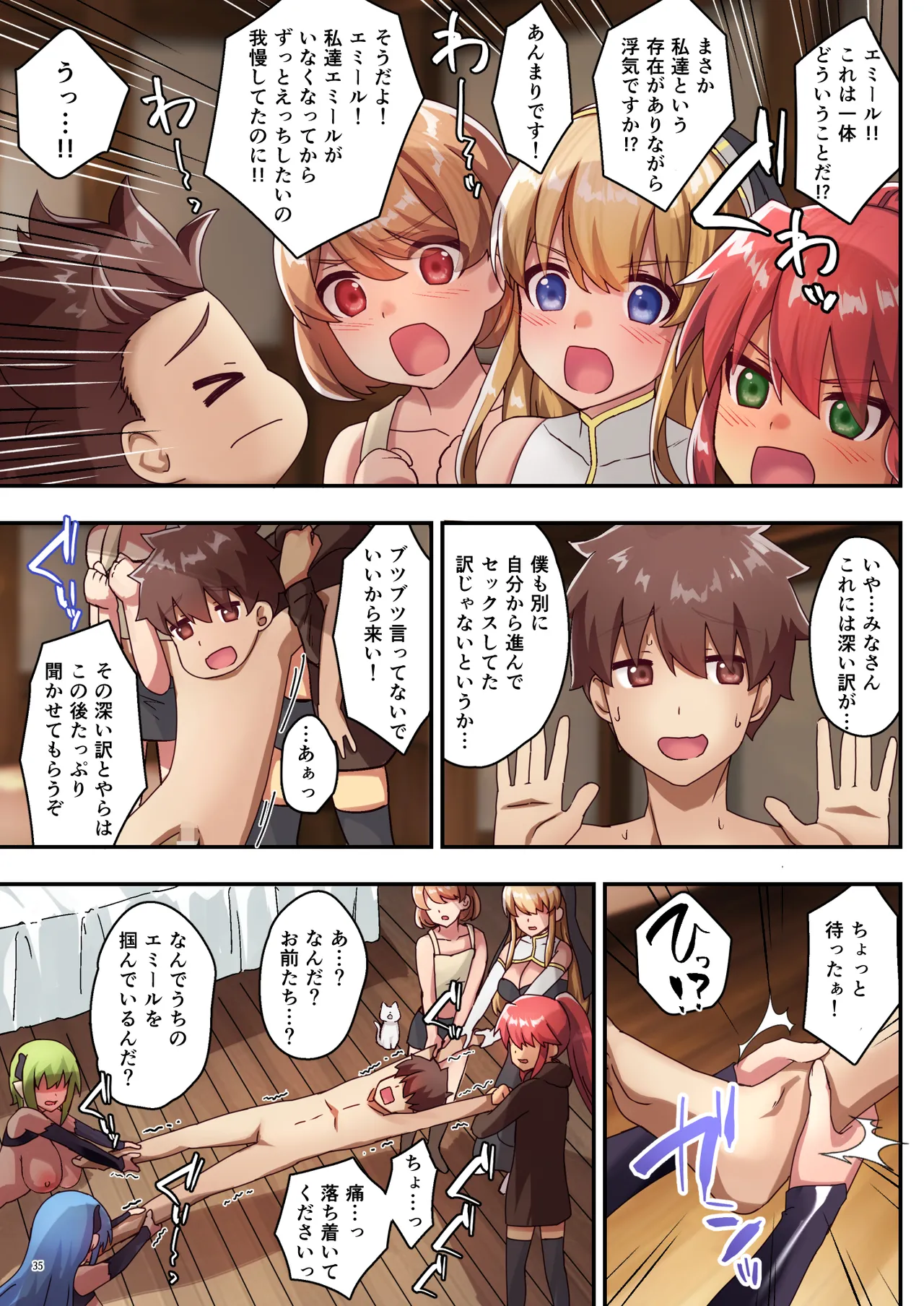 [diletta (さとうちーふ)]女性ばかりのパーティにヒーラーの僕が加入した結果3[DL版] Page 37