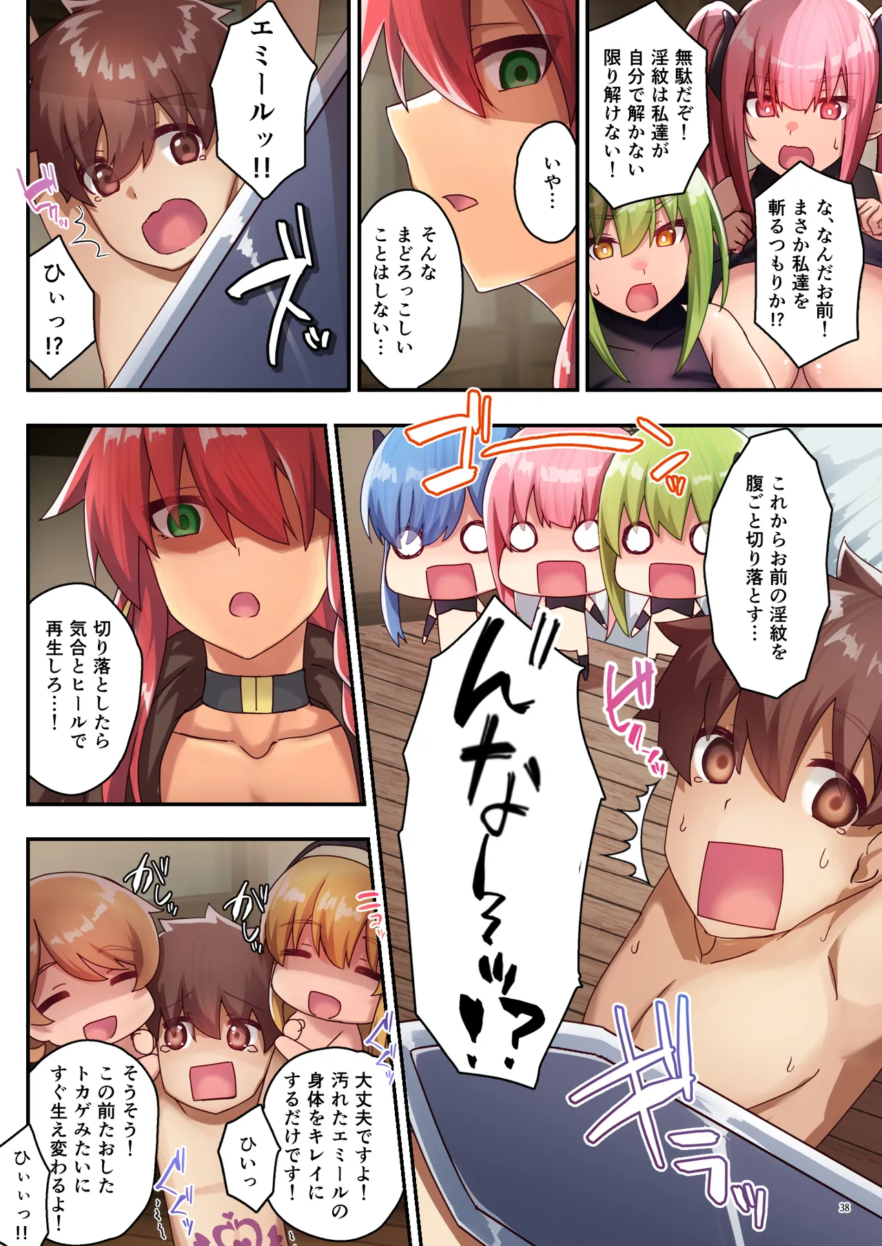 [diletta (さとうちーふ)]女性ばかりのパーティにヒーラーの僕が加入した結果3[DL版] Page 40
