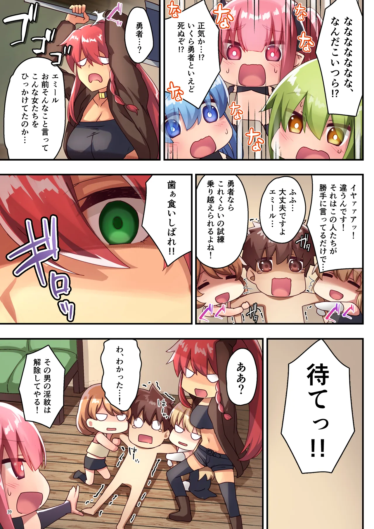 [diletta (さとうちーふ)]女性ばかりのパーティにヒーラーの僕が加入した結果3[DL版] Page 41