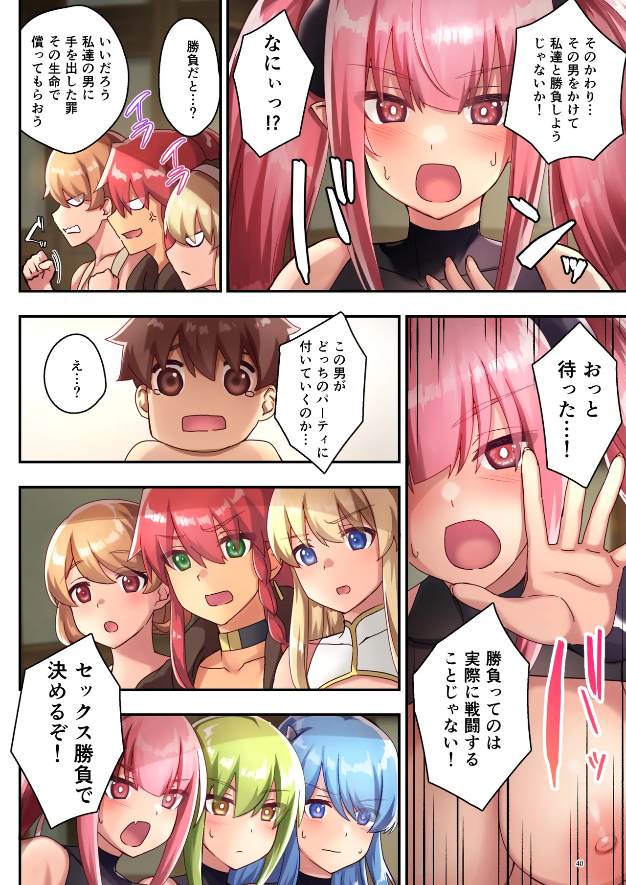 [diletta (さとうちーふ)]女性ばかりのパーティにヒーラーの僕が加入した結果3[DL版] Page 42