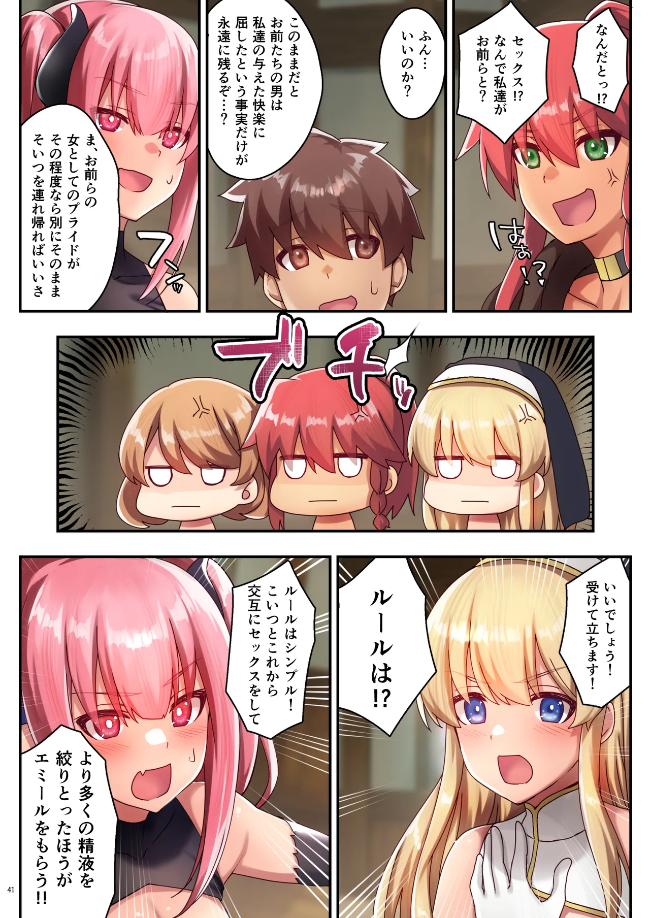 [diletta (さとうちーふ)]女性ばかりのパーティにヒーラーの僕が加入した結果3[DL版] Page 43