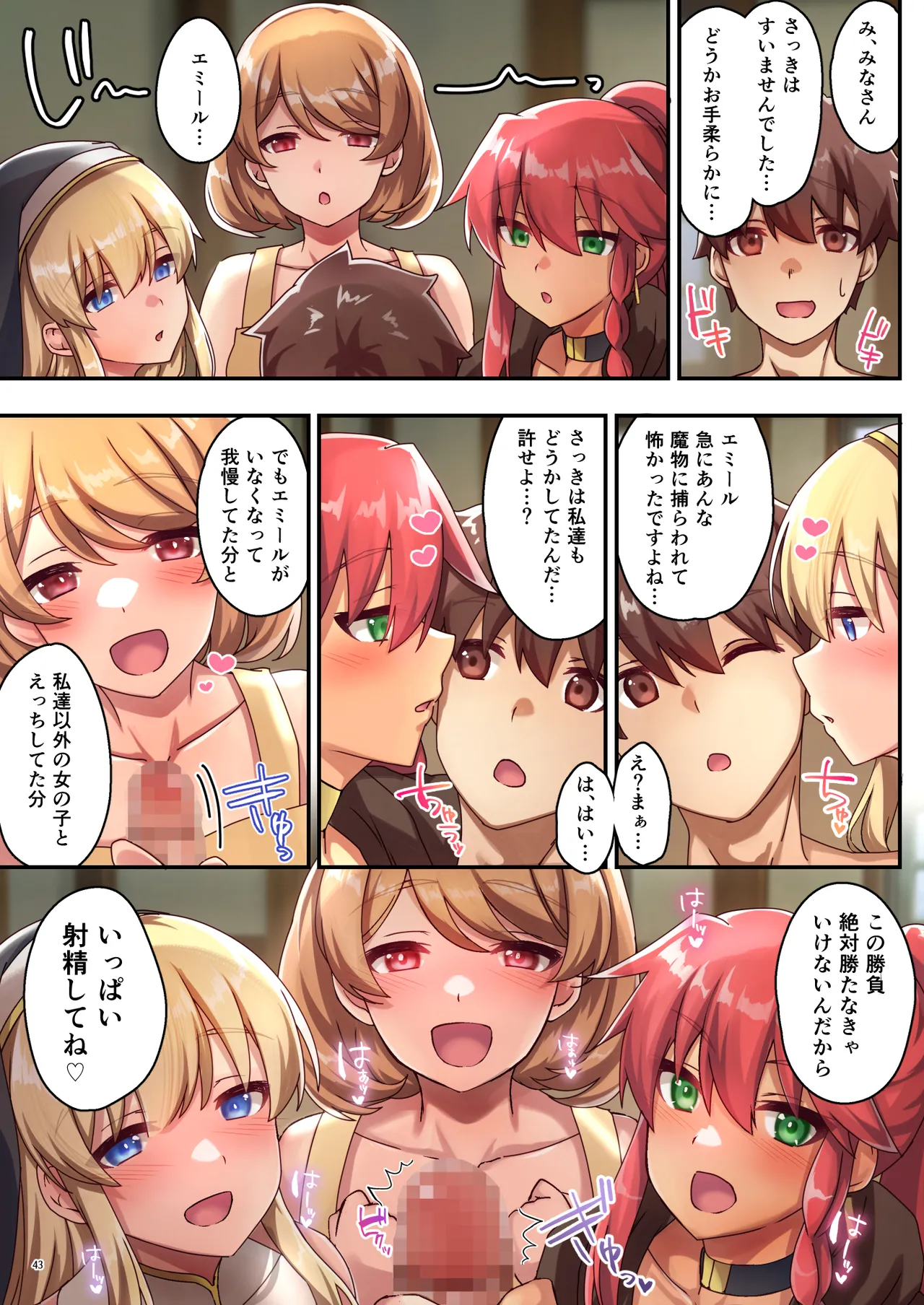 [diletta (さとうちーふ)]女性ばかりのパーティにヒーラーの僕が加入した結果3[DL版] Page 45