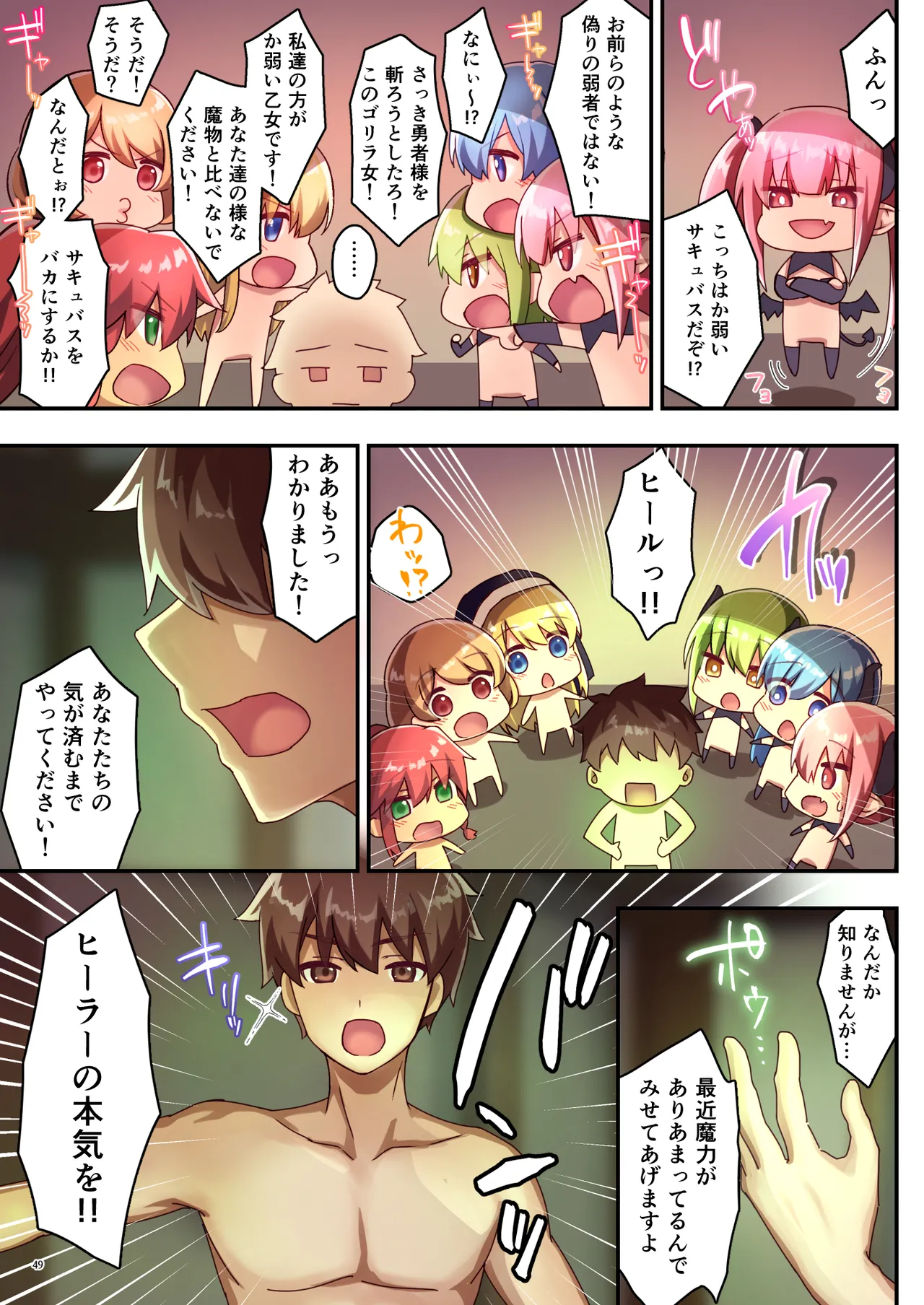 [diletta (さとうちーふ)]女性ばかりのパーティにヒーラーの僕が加入した結果3[DL版] Page 51
