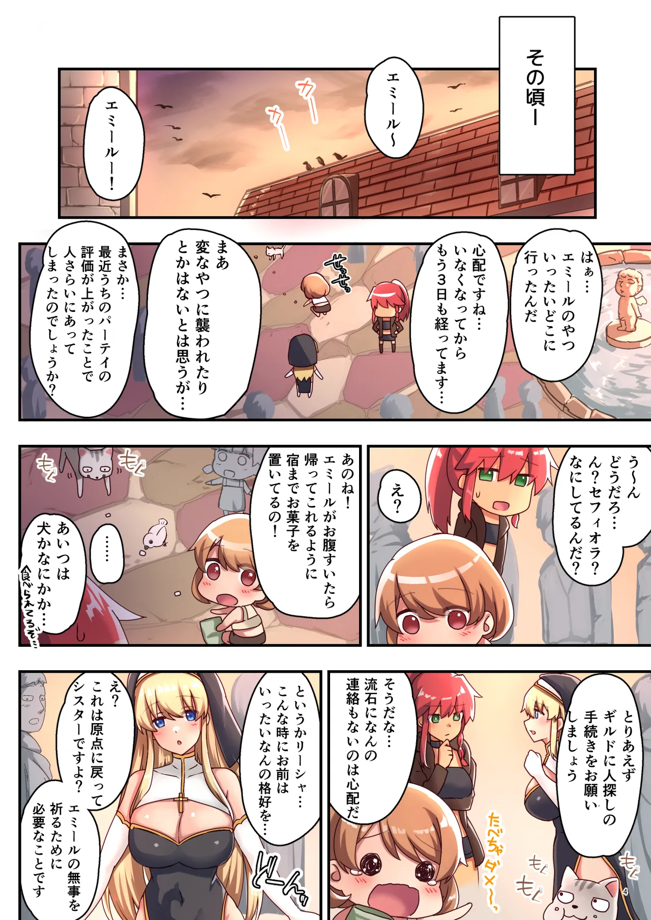 [diletta (さとうちーふ)]女性ばかりのパーティにヒーラーの僕が加入した結果3[DL版] Page 6