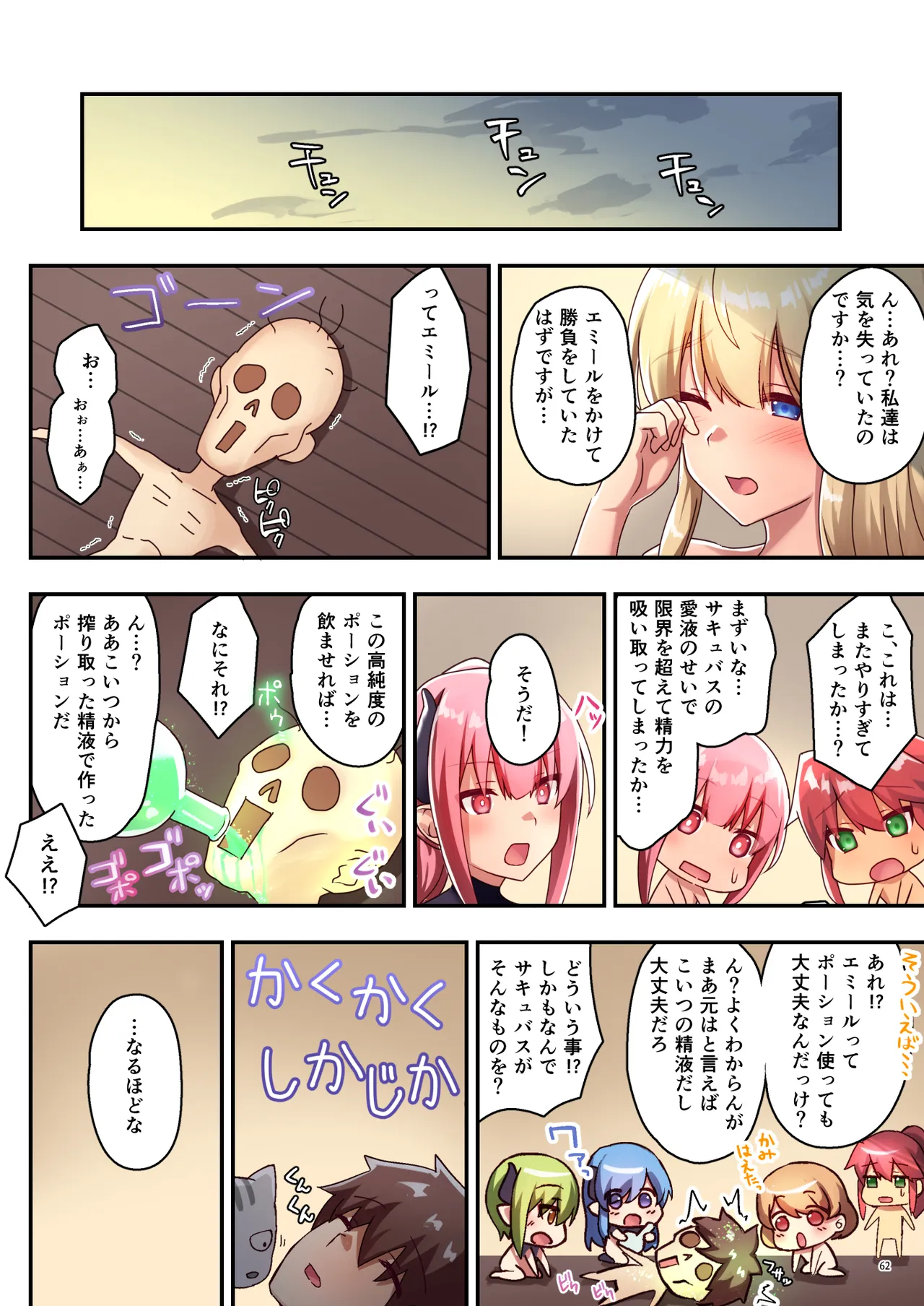 [diletta (さとうちーふ)]女性ばかりのパーティにヒーラーの僕が加入した結果3[DL版] Page 63