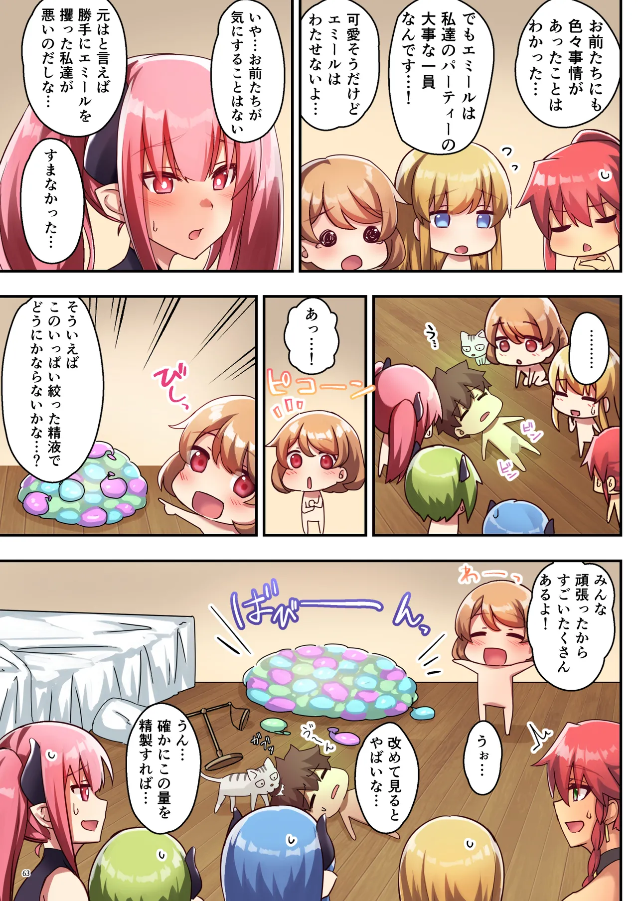 [diletta (さとうちーふ)]女性ばかりのパーティにヒーラーの僕が加入した結果3[DL版] Page 64