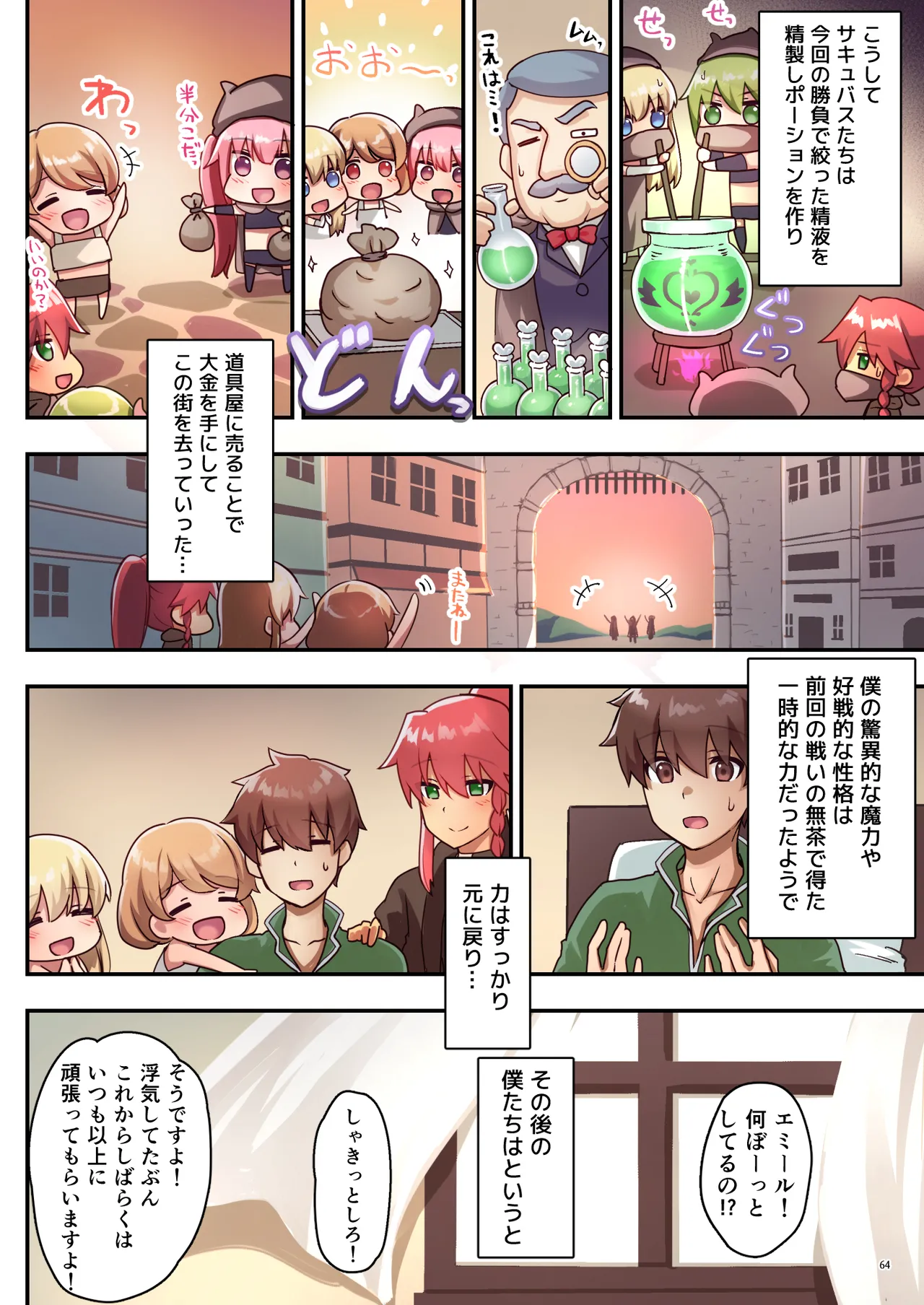 [diletta (さとうちーふ)]女性ばかりのパーティにヒーラーの僕が加入した結果3[DL版] Page 65