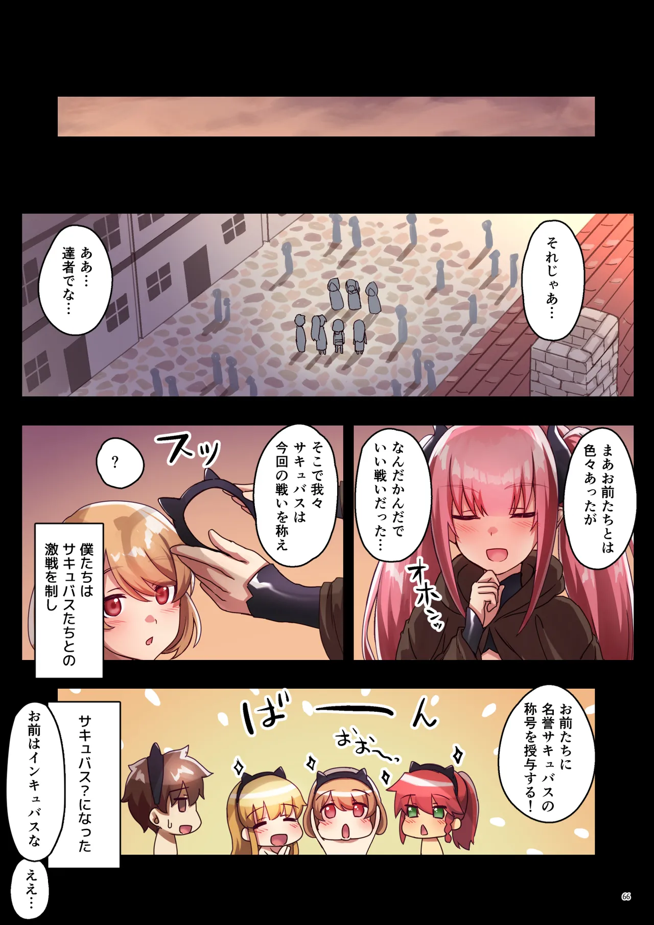 [diletta (さとうちーふ)]女性ばかりのパーティにヒーラーの僕が加入した結果3[DL版] Page 67
