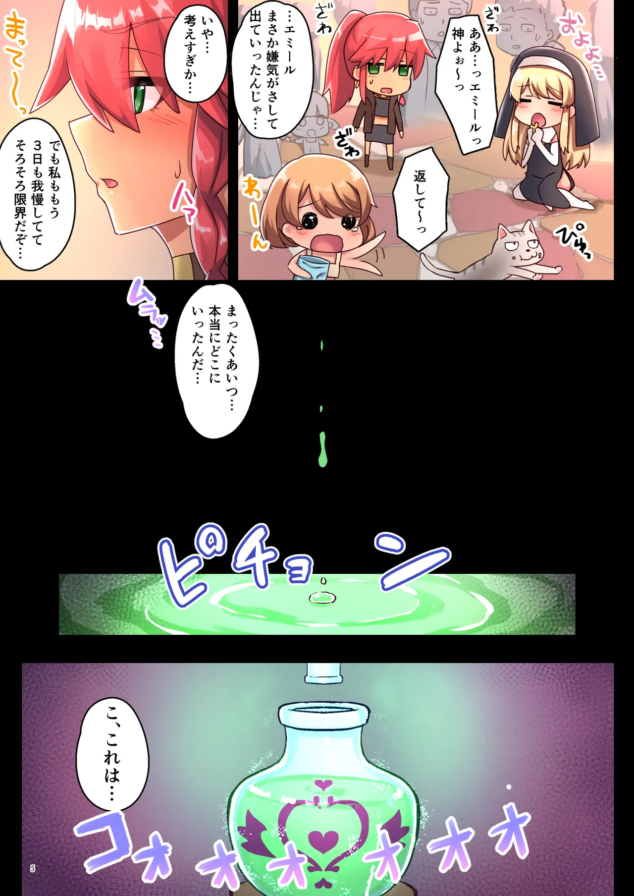 [diletta (さとうちーふ)]女性ばかりのパーティにヒーラーの僕が加入した結果3[DL版] Page 7