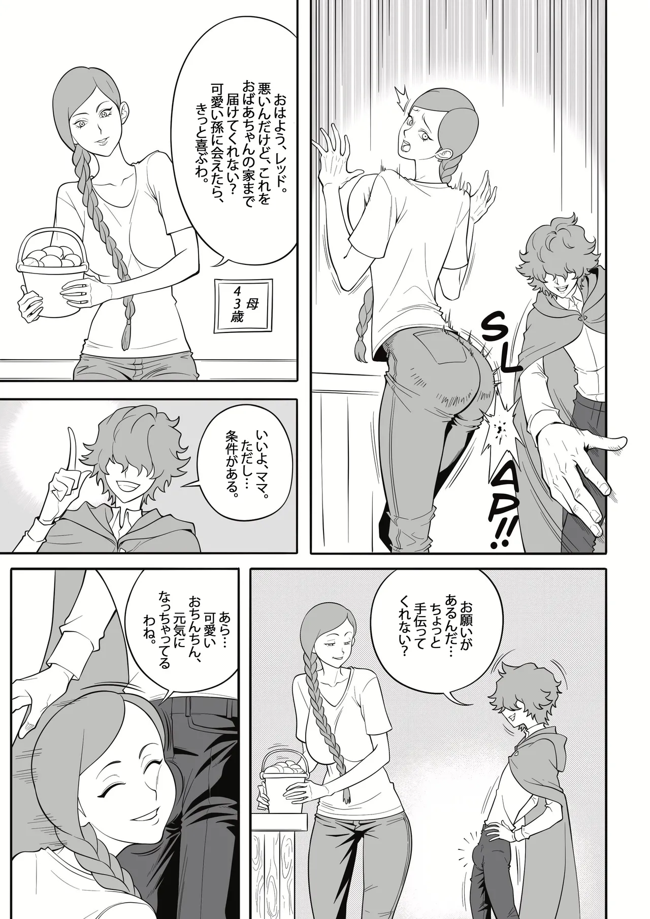 [MonsterShake (Sayuri Milkshake, ER0POPO)]Lewd Red Riding Hood – Chapter 1[English and Japanese] Page 12