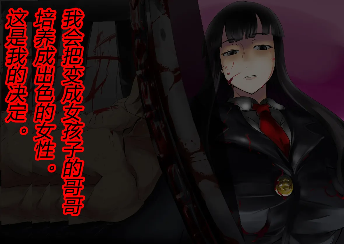 [TS Revolver (Ootsu Yasutaka, Tadashi)]Yandere Imouto ga Ore o Onna ni Shita![Chinese] [有条色狼汉化] [Incomplete] Page 15