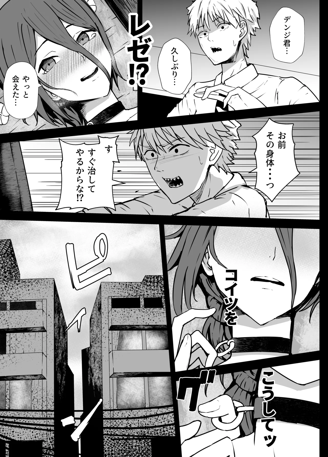 [Kurobabu]Chainsaw Man If(Chainsaw Man) Page 3