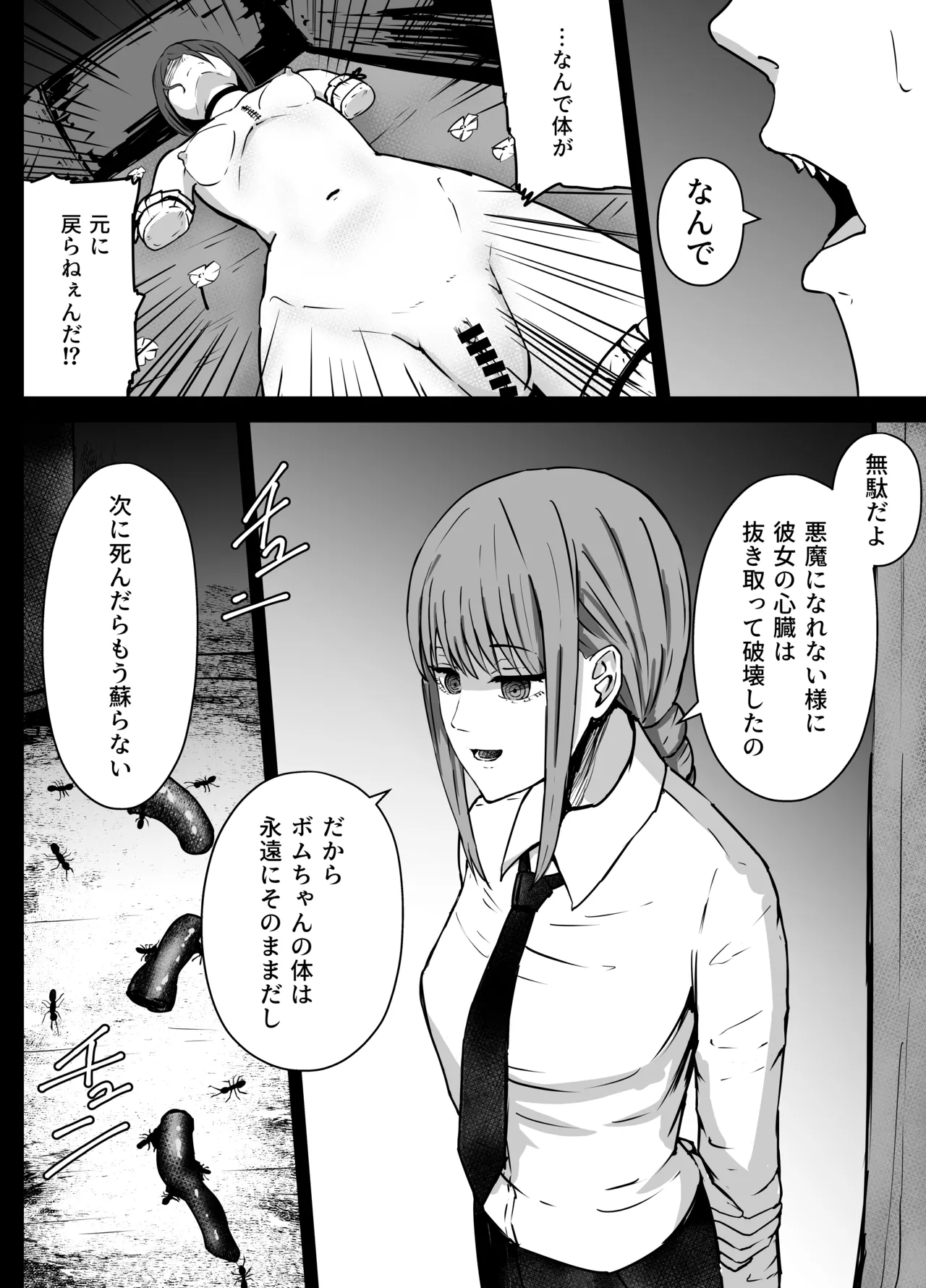 [Kurobabu]Chainsaw Man If(Chainsaw Man) Page 4