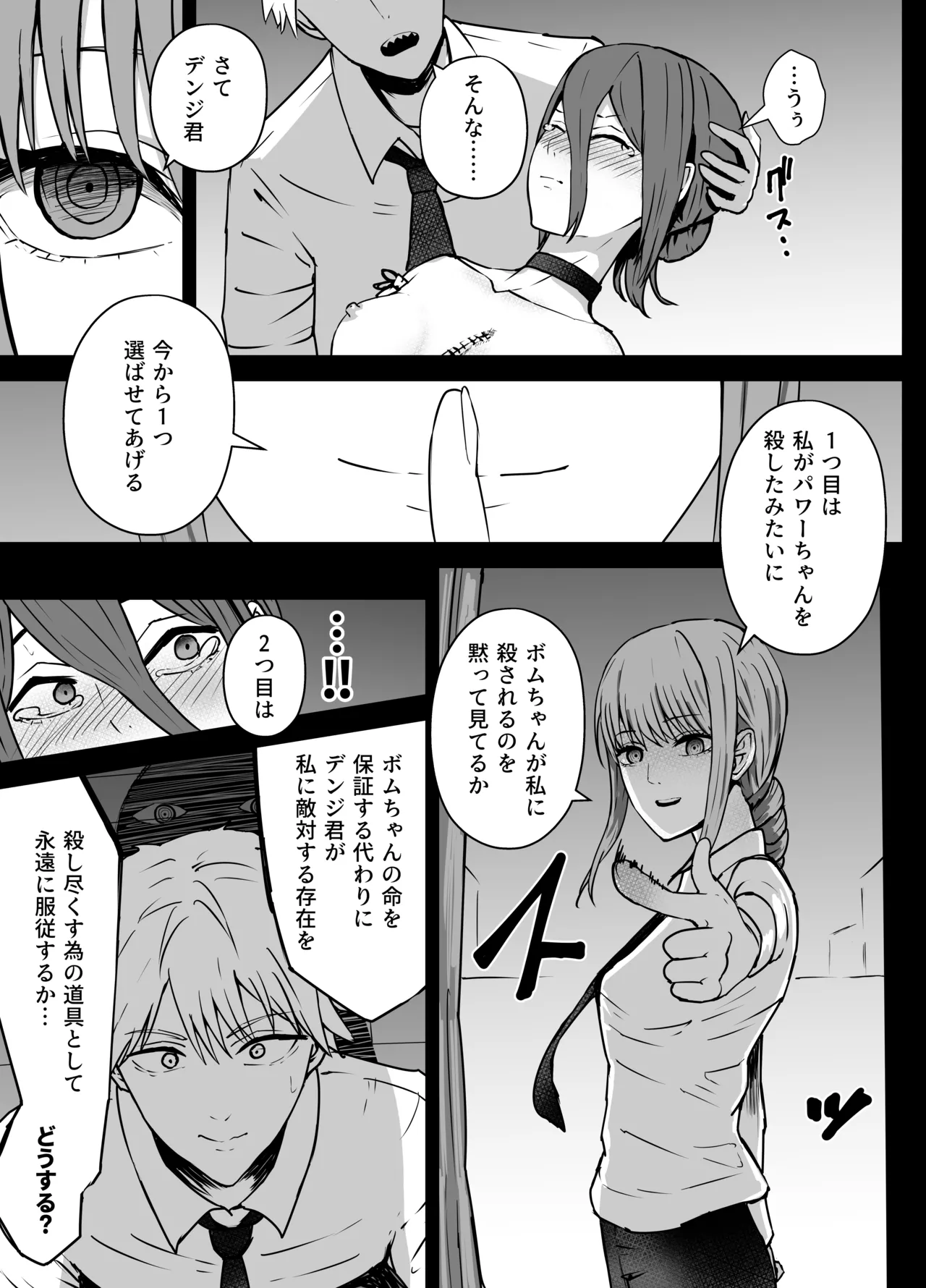 [Kurobabu]Chainsaw Man If(Chainsaw Man) Page 5