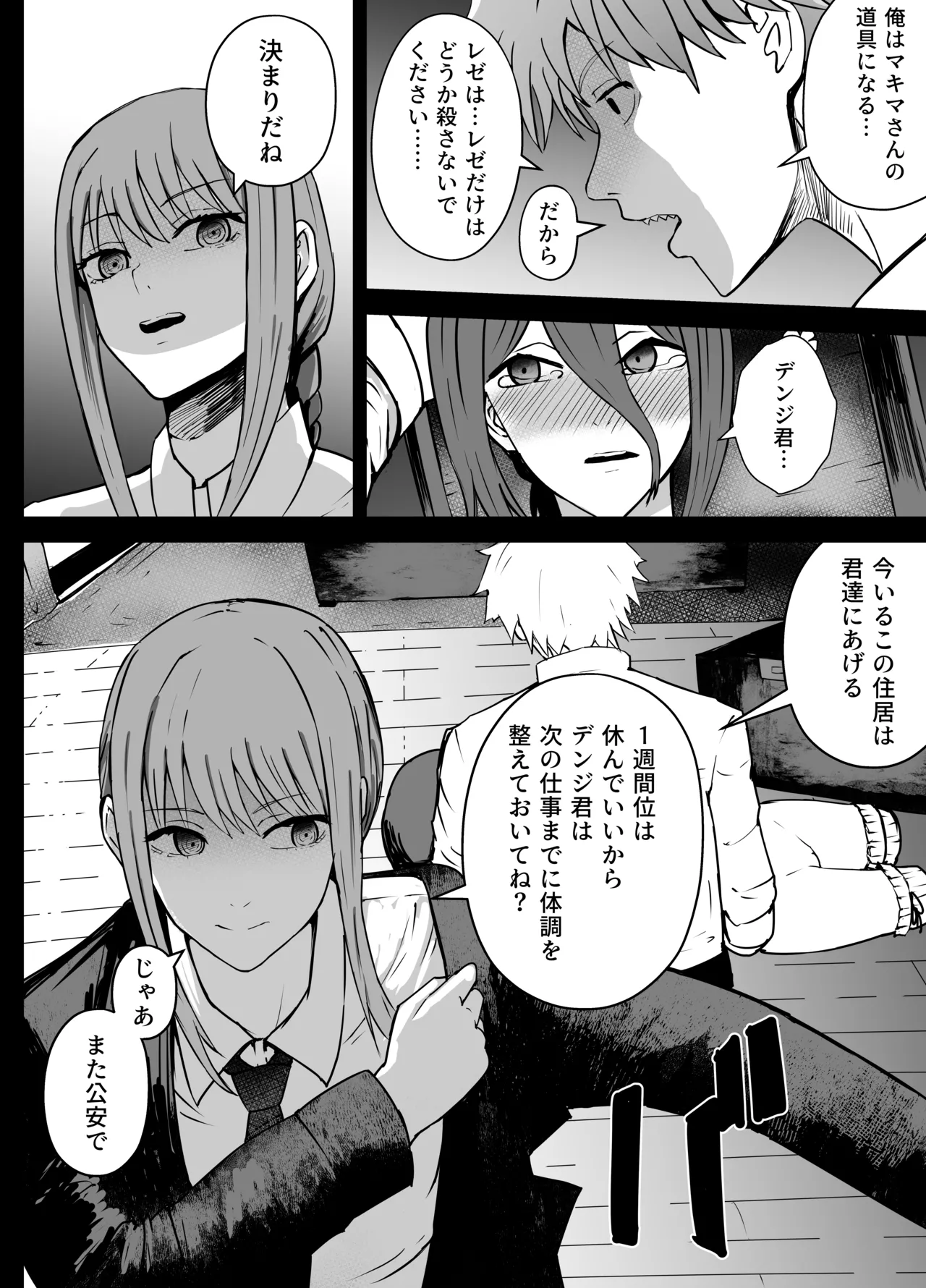 [Kurobabu]Chainsaw Man If(Chainsaw Man) Page 6