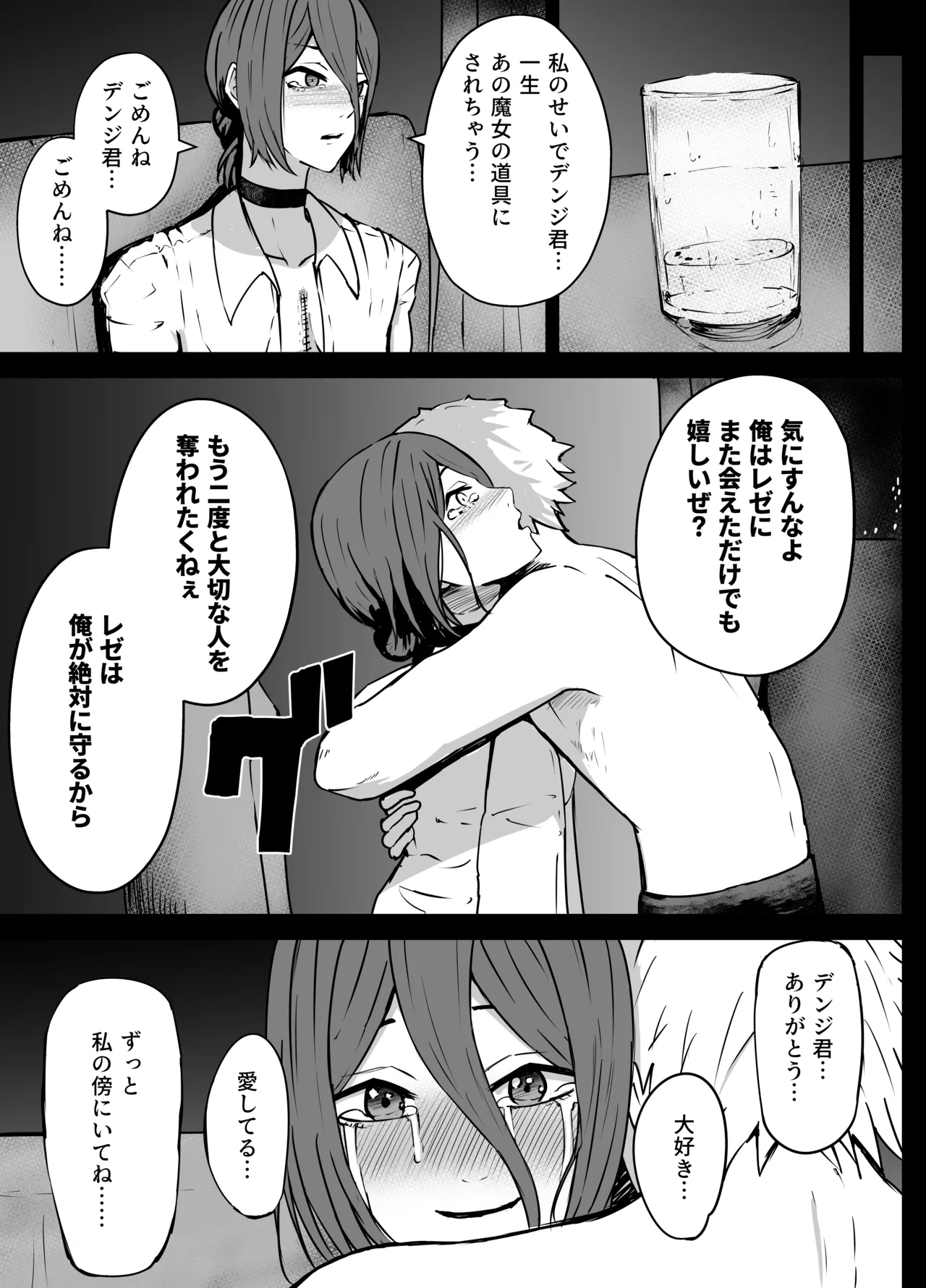 [Kurobabu]Chainsaw Man If(Chainsaw Man) Page 7
