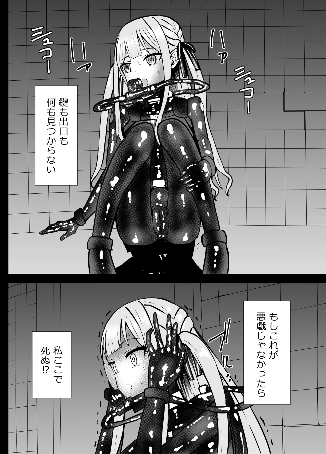 [Kurobabu]Misumi Uika to Togawa Sakiko Chissoku Ryona(BanG Dream! Ave Mujica) Page 12