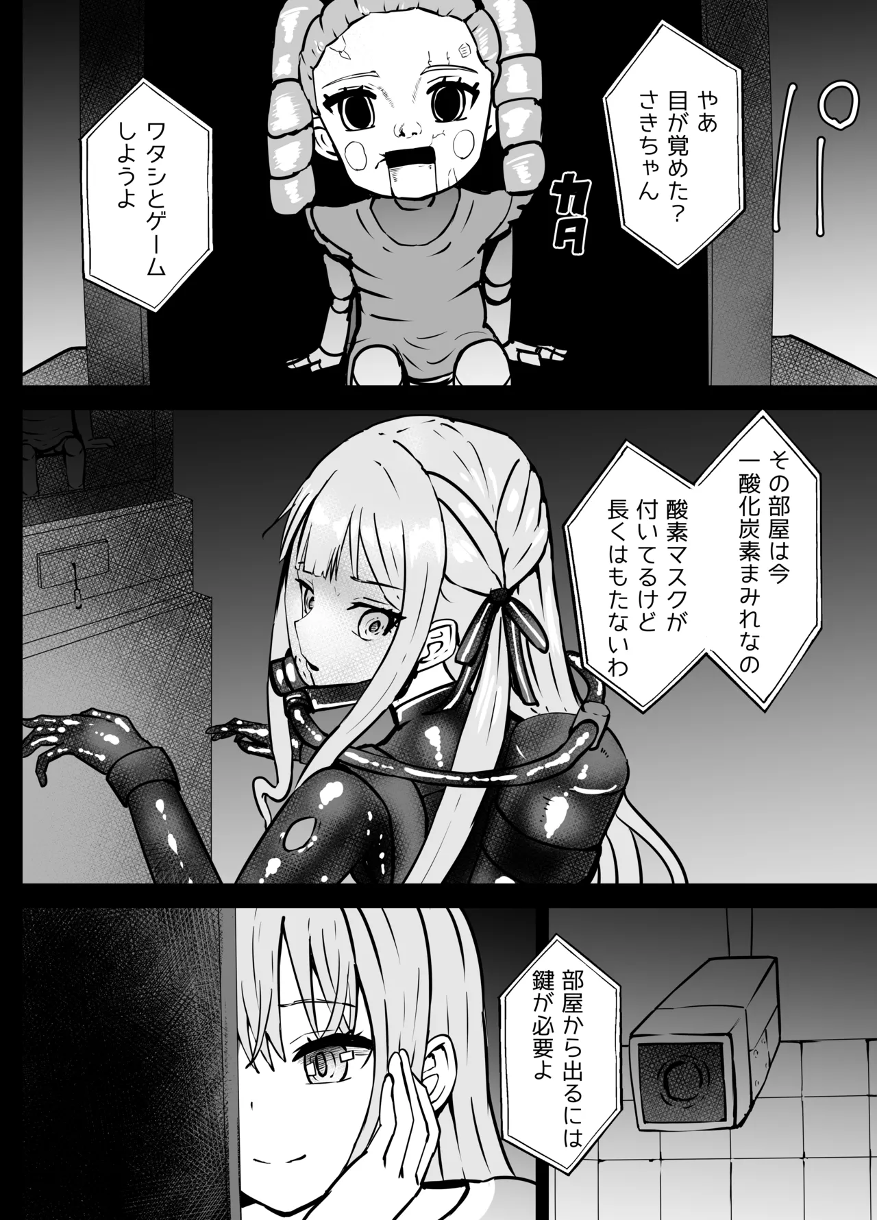 [Kurobabu]Misumi Uika to Togawa Sakiko Chissoku Ryona(BanG Dream! Ave Mujica) Page 4