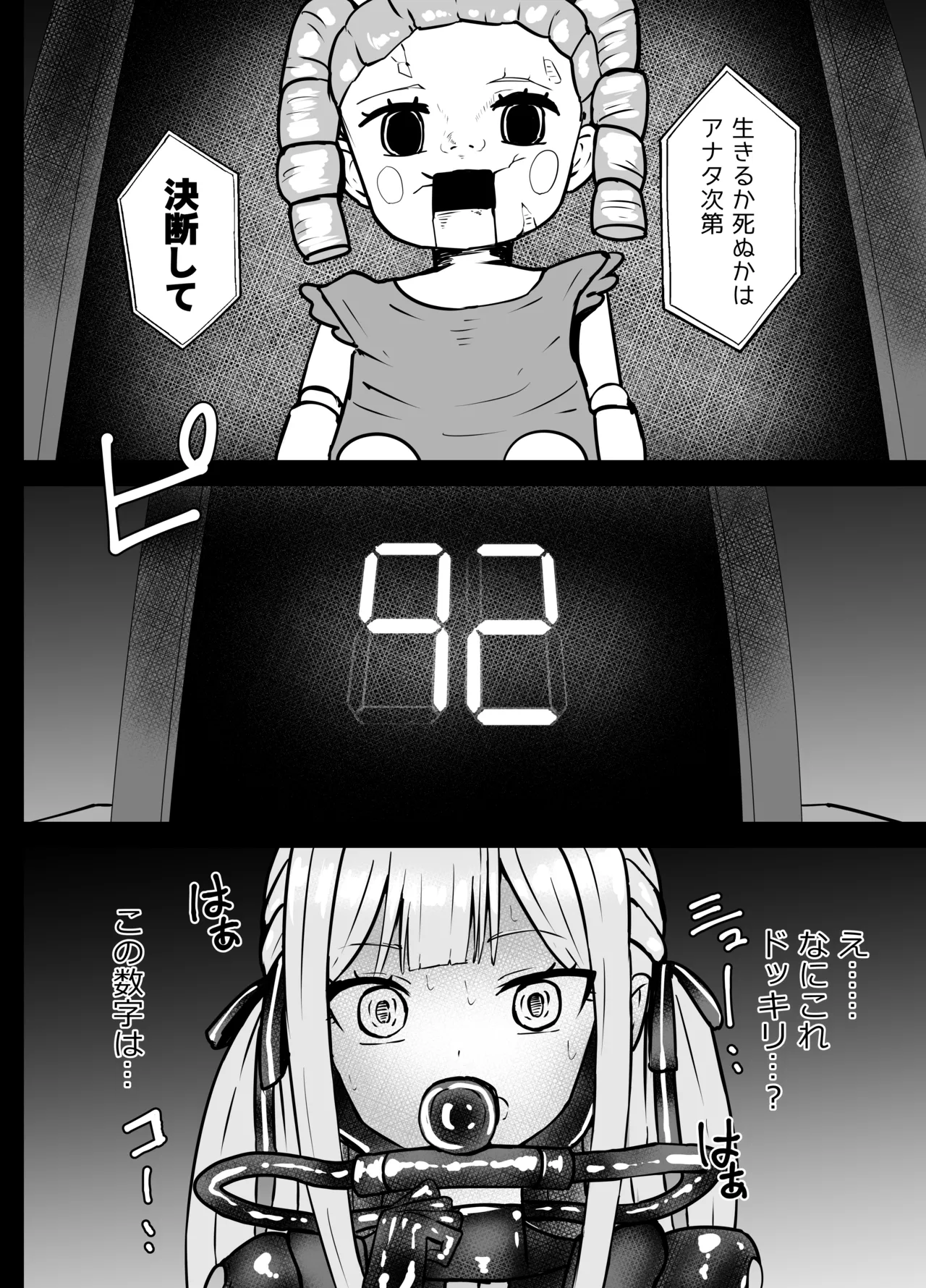 [Kurobabu]Misumi Uika to Togawa Sakiko Chissoku Ryona(BanG Dream! Ave Mujica) Page 6