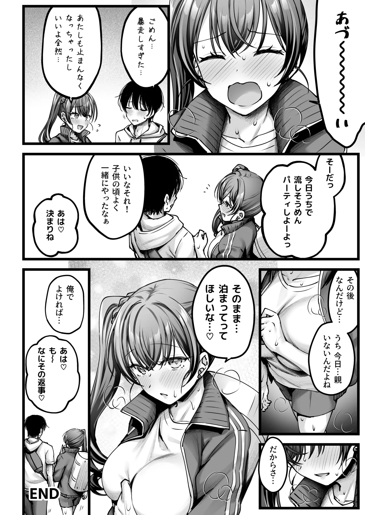 [Chisakiss (Wakuta Chisaki)]C106 Omakebon Bukatsu Owari no Asedaku Ecchi[Digital] Page 13