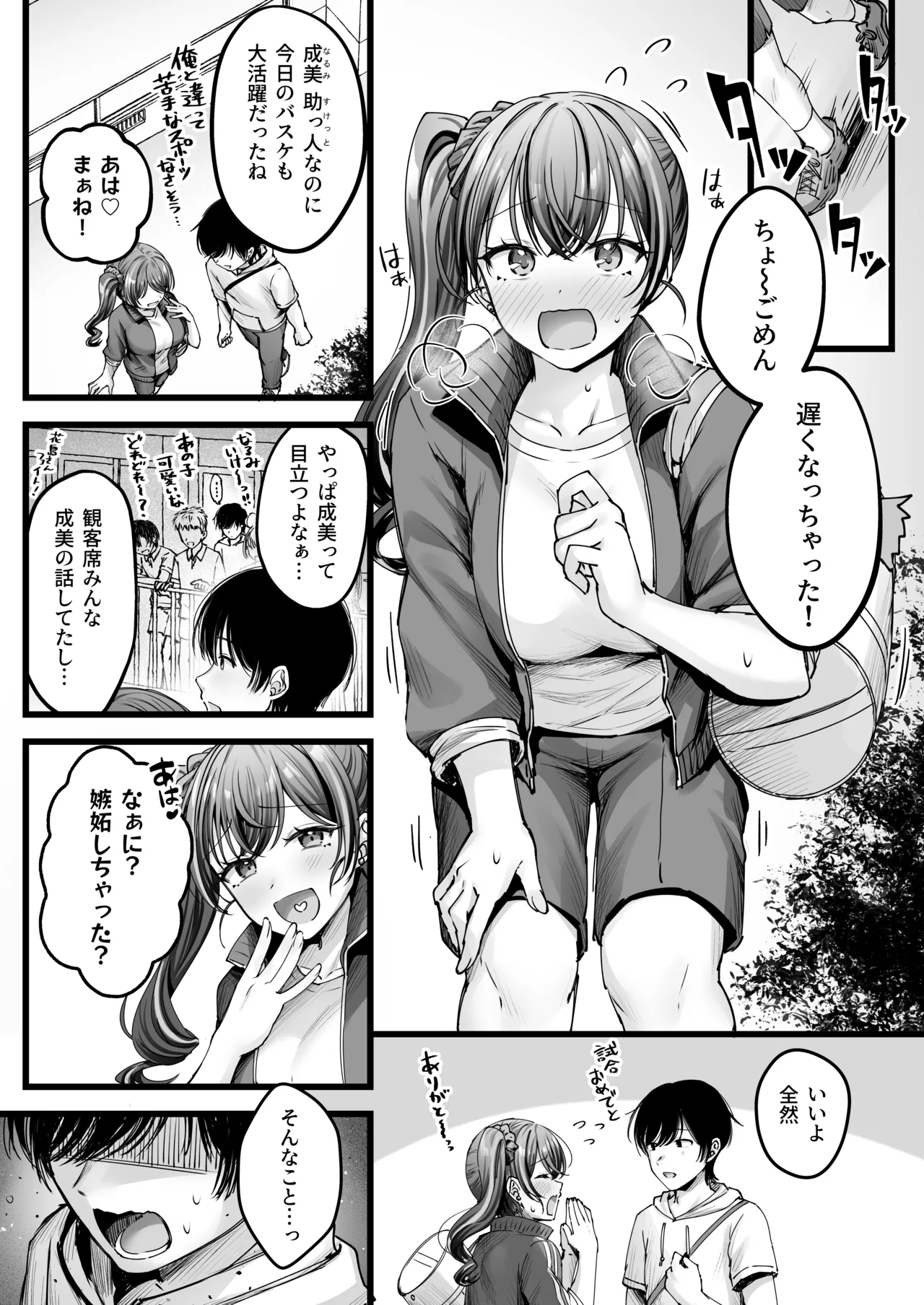 [Chisakiss (Wakuta Chisaki)]C106 Omakebon Bukatsu Owari no Asedaku Ecchi[Digital] Page 2