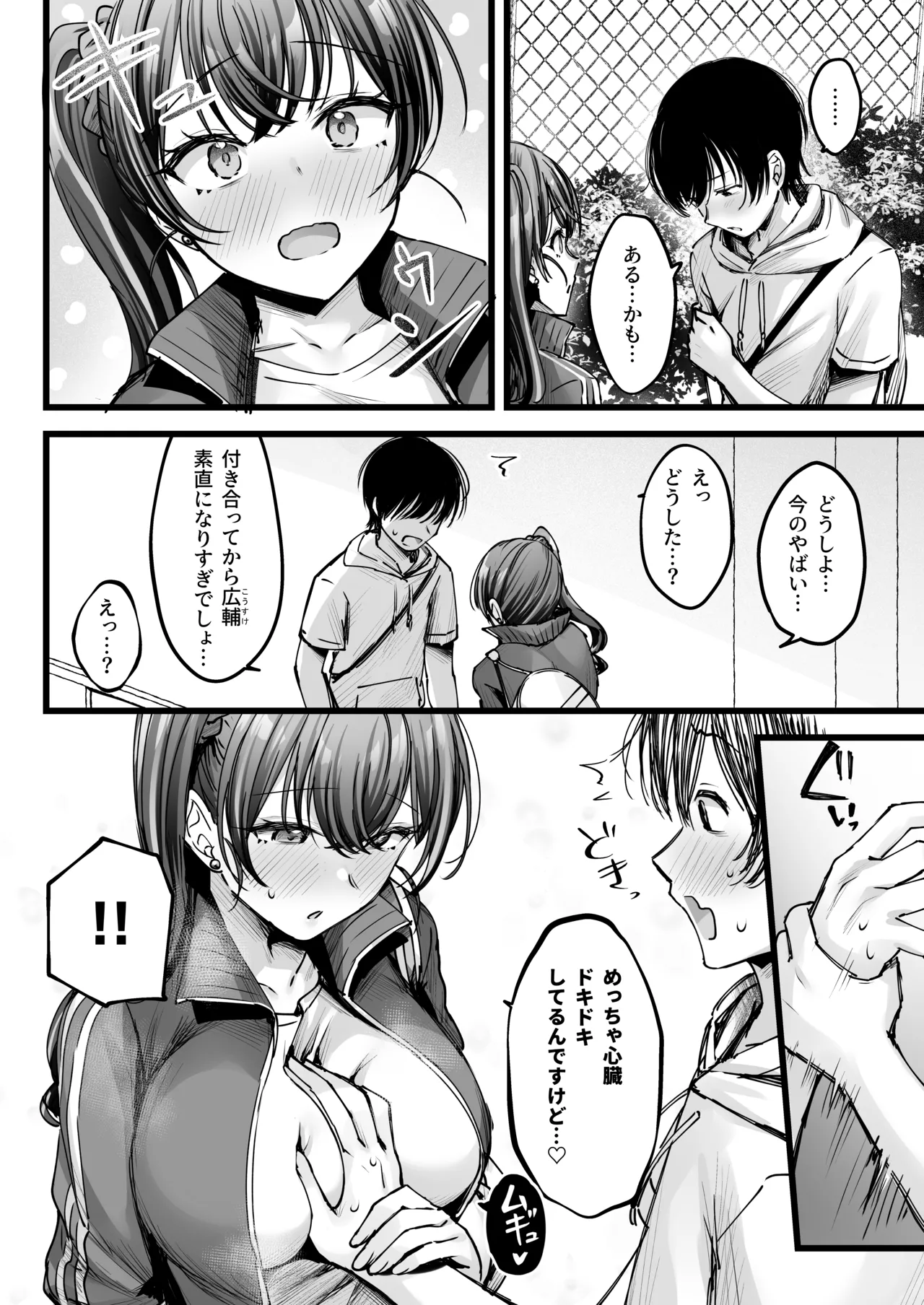 [Chisakiss (Wakuta Chisaki)]C106 Omakebon Bukatsu Owari no Asedaku Ecchi[Digital] Page 3