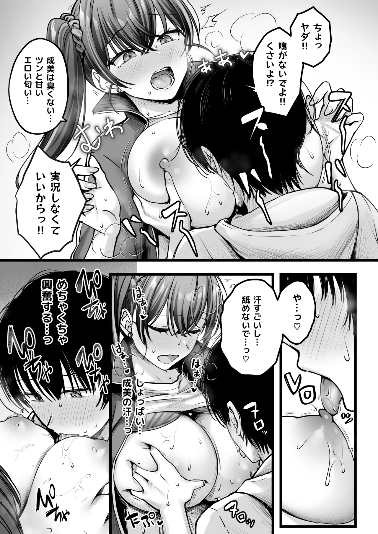 [Chisakiss (Wakuta Chisaki)]C106 Omakebon Bukatsu Owari no Asedaku Ecchi[Digital] Page 6